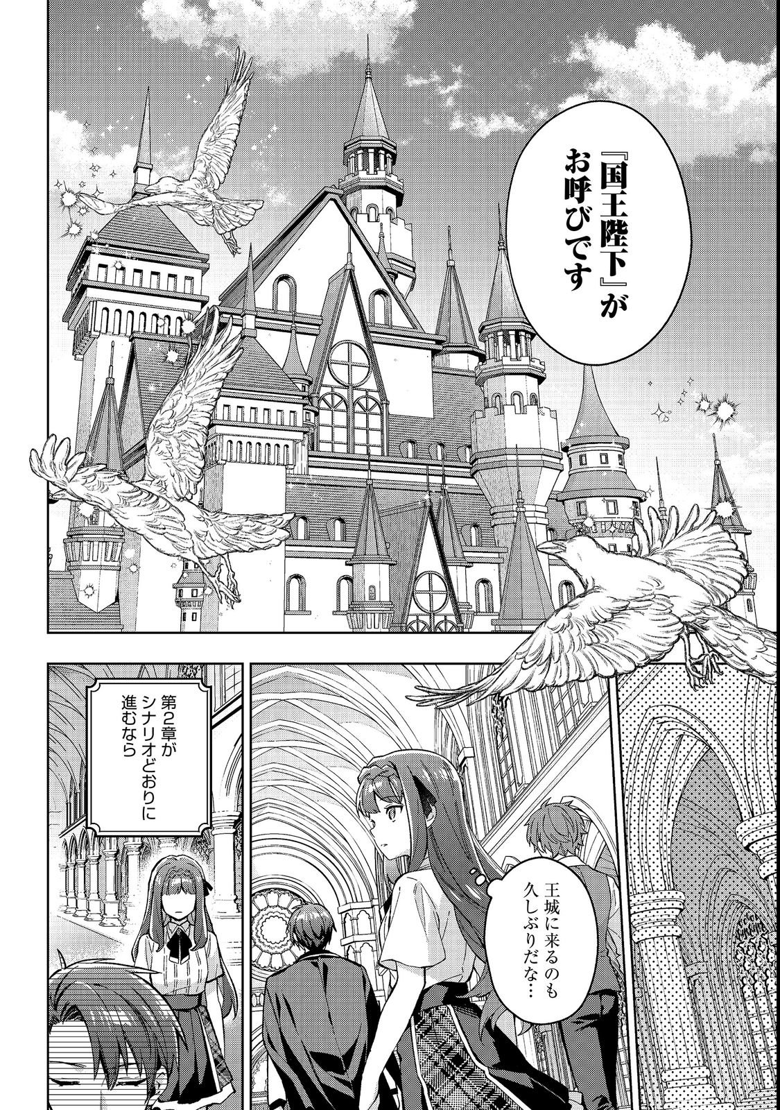 AKUTOU IKKA NO MANA MUSUME, TENSEI SAKI MO OTOME GAME NO GOKUDOU REIJOU DESHITA. - SAIJOUKYUU RANK NO AKUYAKU-SAMA, SONO DEKIAI WA FUYOU DESU! - RAW Chapter 35 page 10 - nihonkuni.com