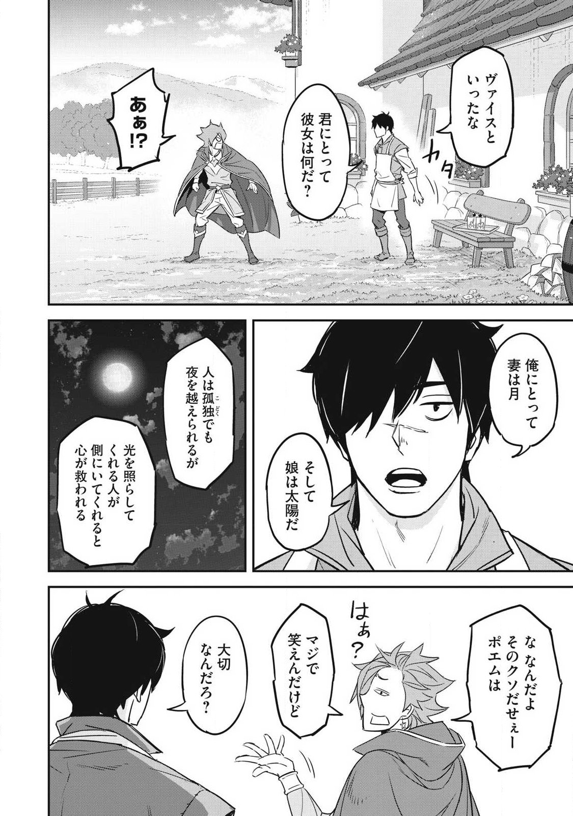 INTAI SHITA SAIKYOU ANSATSUSHA WA HENKYOU NO SHIMA DE SHIZUKA NI KURASHITAI Chapter 3 page 26 - nihonkuni.com