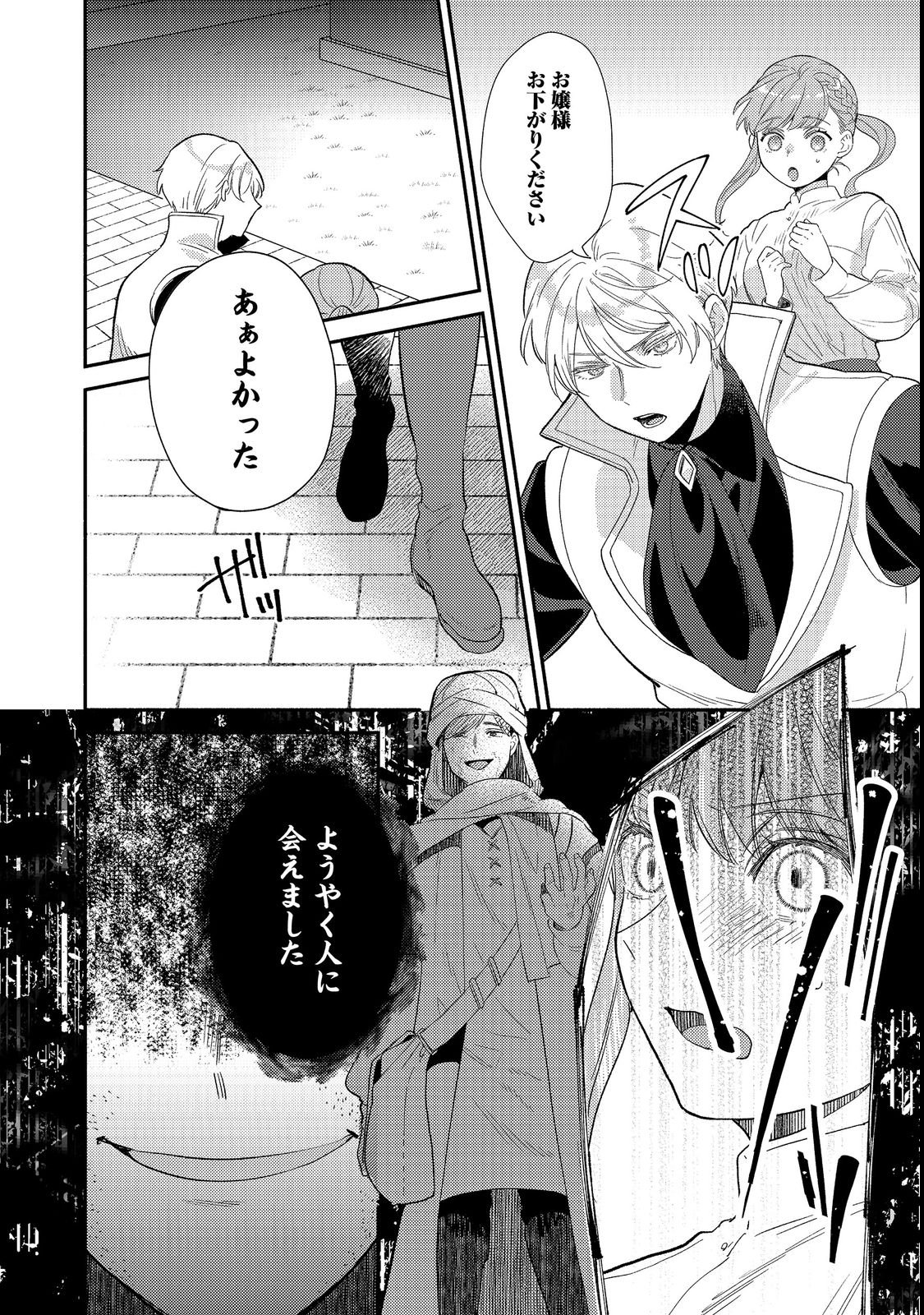 KIKAN GENTEI, DAISHI KISHIDAN NO KITCHEN MAID - KEKKON SHITAKUNAI NO DE SHUUSHOKU SHIMASHITA Chapter 20.1 page 10 - nihonkuni.com