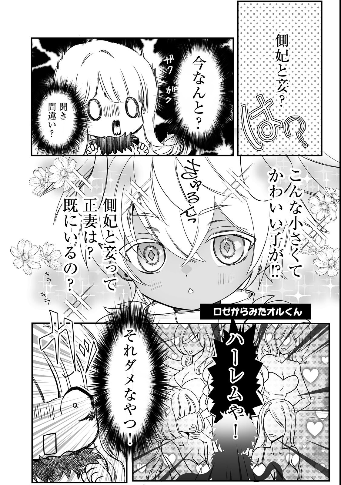 MAZOKU NO OUJI-SAMA WA WATASHI NO TAME NI SUPADARI WO MEZASU SOU DESU Chap 2 - Pic 20