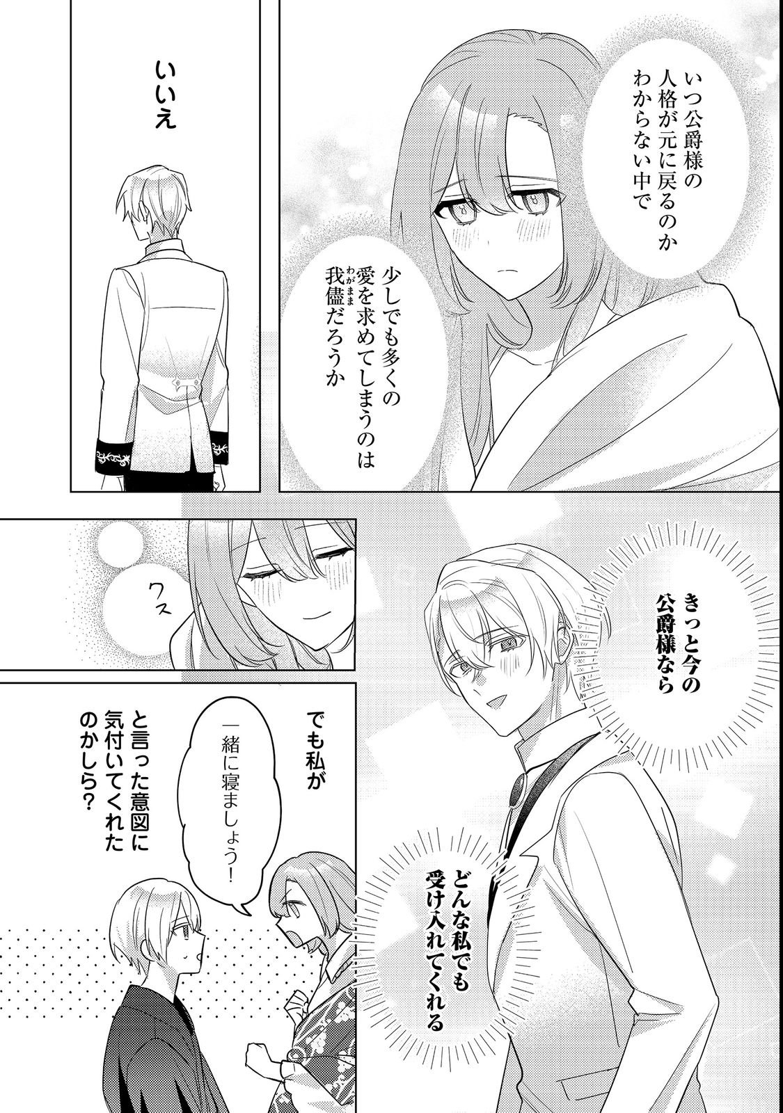 KINOU MADE NAMAE MO YONDE KURENAKATTA KOUSHAKU-SAMA GA, KYUU NI DEKIAI SHITEKURU NO DESU GA? Chapter 17.1 page 4 - nihonkuni.com