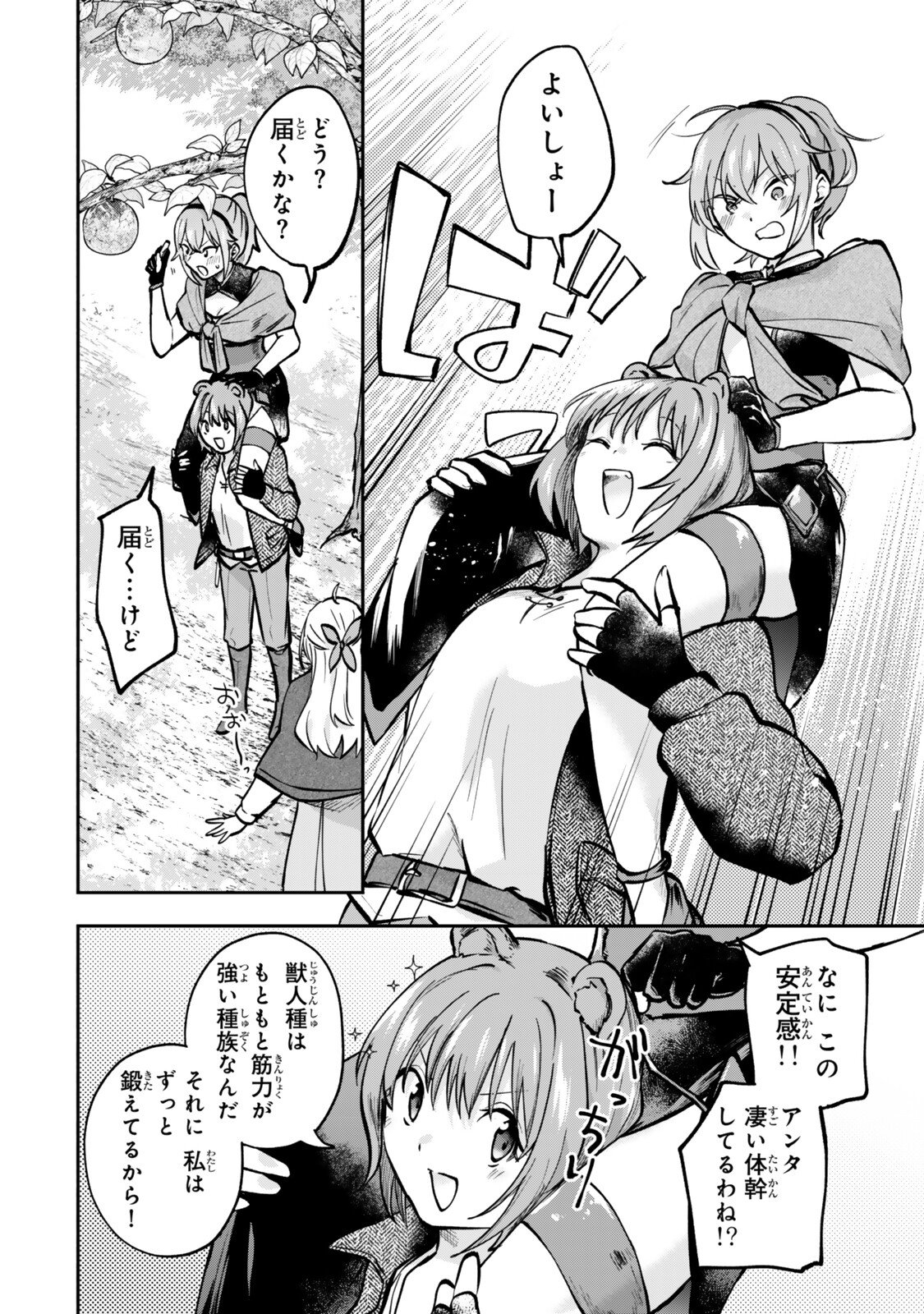 [PAKUPAKU DESU WA] TSUIHOU SARETA OJOUSAMA NO “MONSTER WO TABERU HODO TSUYOKU NARU” SUKIRU WA, 1-SHOKU DE 1 REBERUAPPU SURU ZENDAIMIMON NO SAIKYOU SUKIRU DESHITA. 3-NICHI DE JINRUI SAIKYOU NI NARIMASHITA WA ~! - RAW Chapter 31.1 page 10 - nihonkuni.com