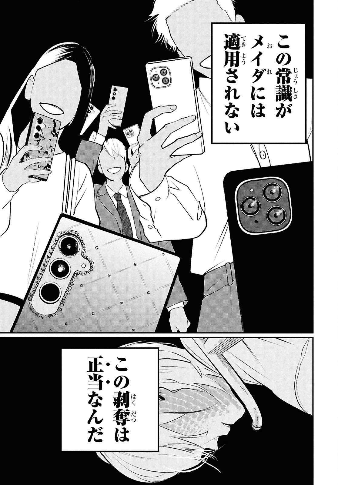 MEIDA Chapter 5 page 27 - nihonkuni.com