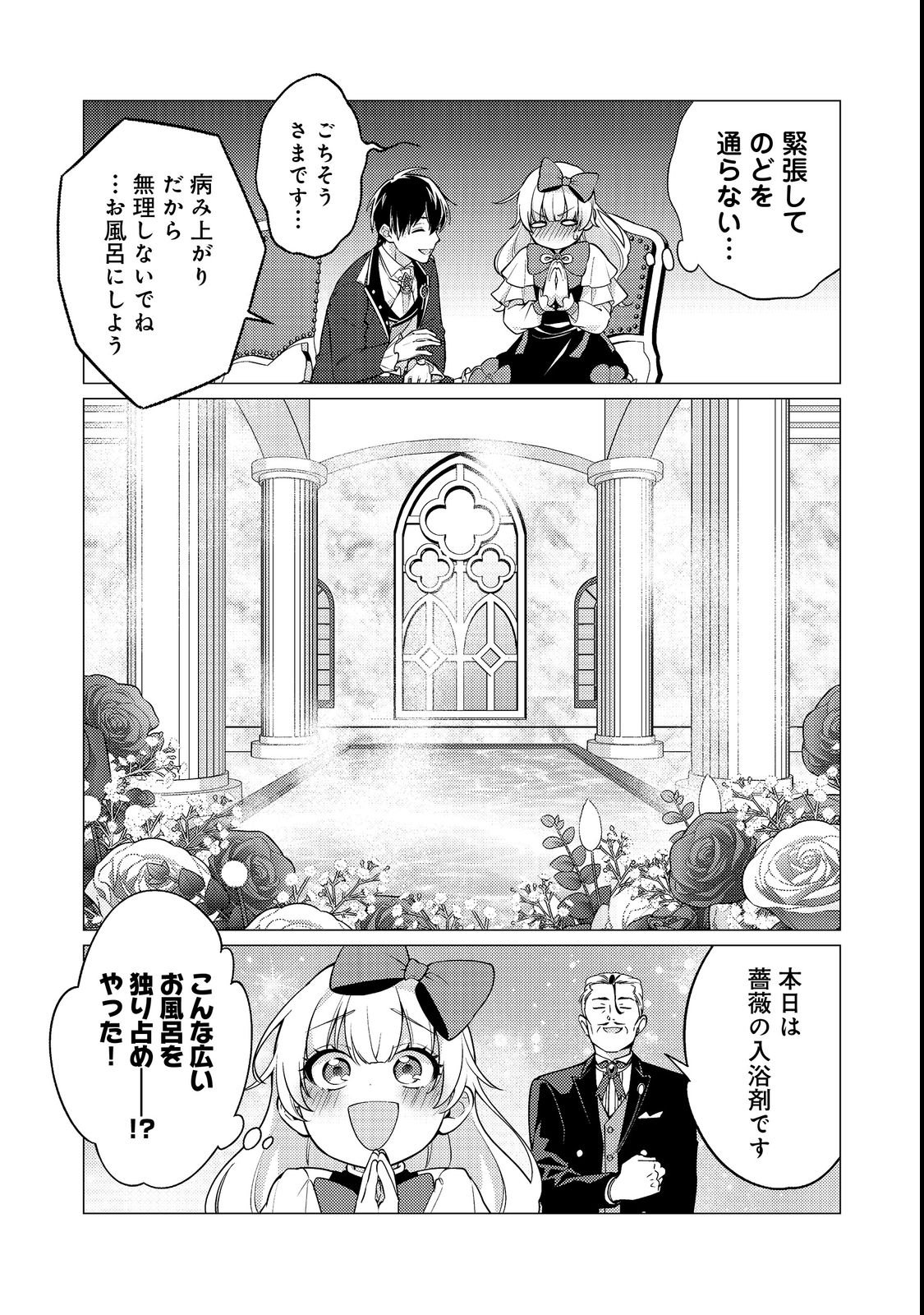 KONO SEKAI NO GANMEN HENSACHI GA TAKA SUGITE MEGAITAI: TOTSUZEN HAJIMARU ISEKAI DEKIAI SEIKATSU Chapter 1 page 27 - nihonkuni.com