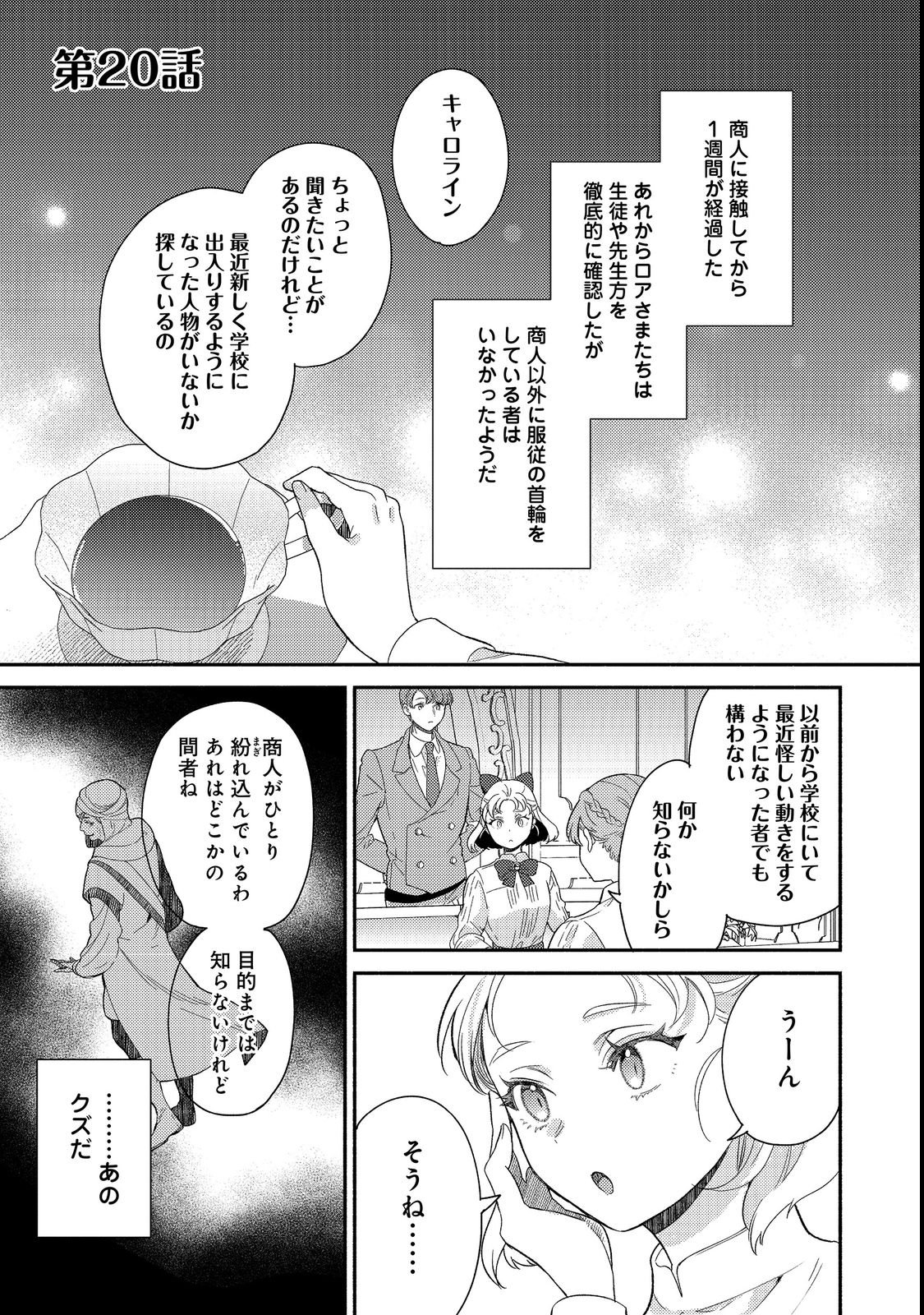 KIKAN GENTEI, DAISHI KISHIDAN NO KITCHEN MAID - KEKKON SHITAKUNAI NO DE SHUUSHOKU SHIMASHITA Chapter 20.1 page 1 - nihonkuni.com
