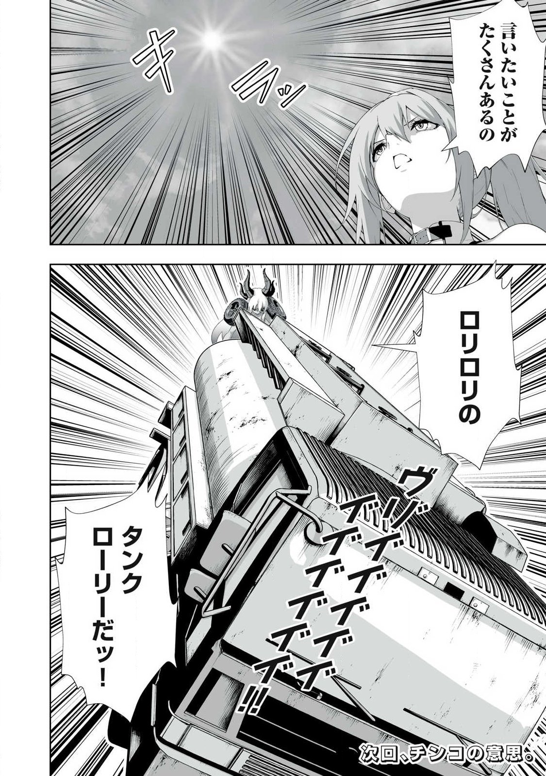 TSUIHOU SARETA RENKINJUTSUSHI, ADULT TOYS DE SEKAI WO SUKUU ～ DONNA MONSTER DEMO ZETTAI NI IKASERU OTOKO ～ Chapter 90 page 18 - nihonkuni.com