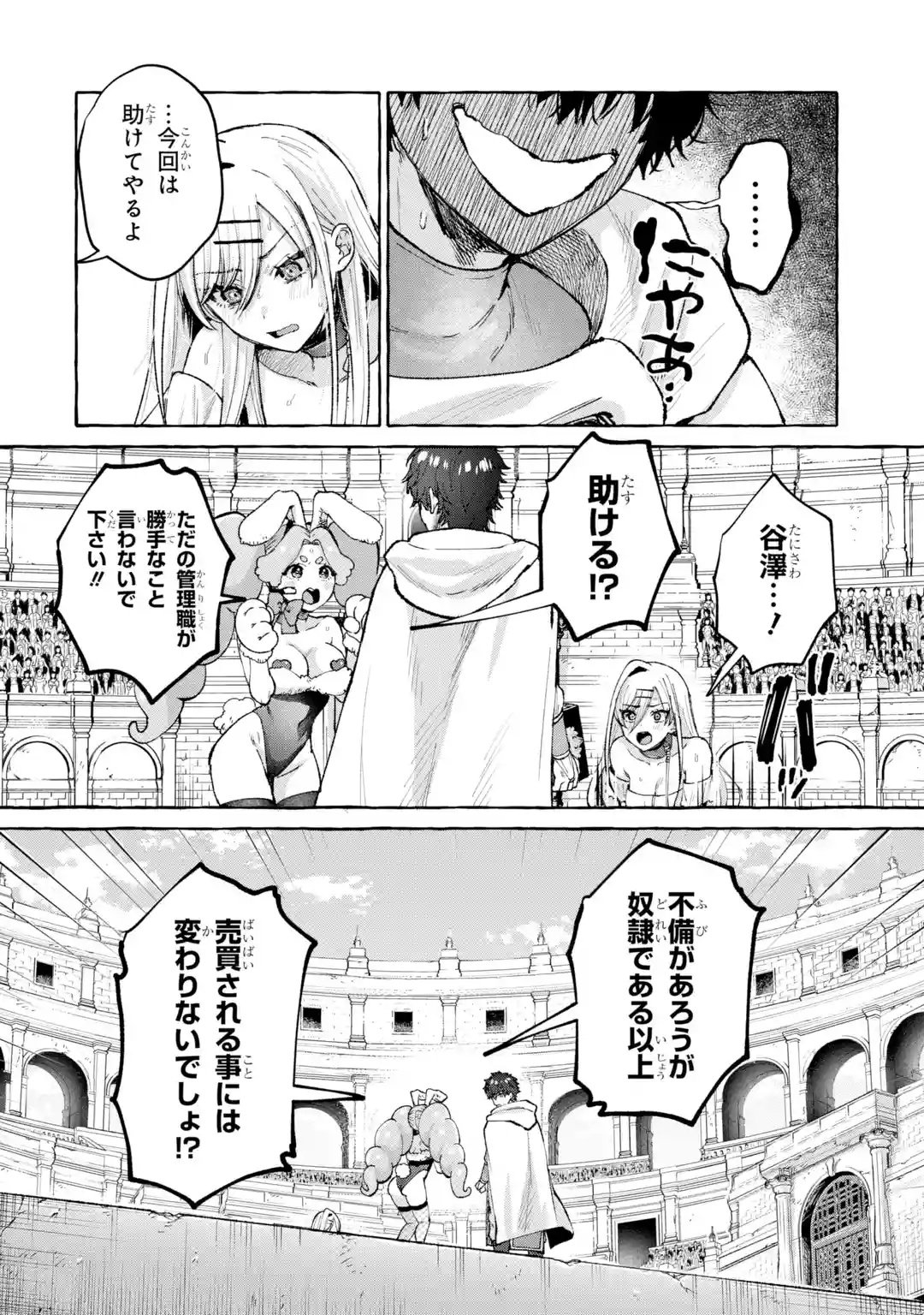 ISEKAI FUKUSHUU - ORE WO IJIMETA YATSU RA WO SAIKYOU SKILL DE SHIHAI SURU Chapter 1 page 42 - nihonkuni.com