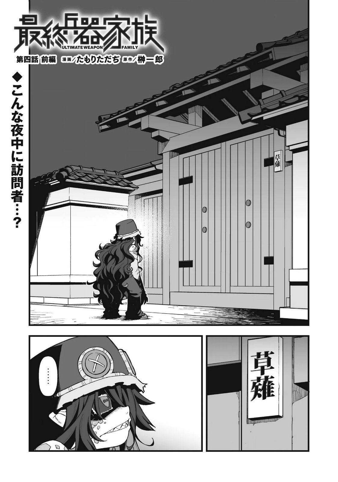 SAISHU HEIKI KAZOKU Chapter 4.1 page 1 - nihonkuni.com