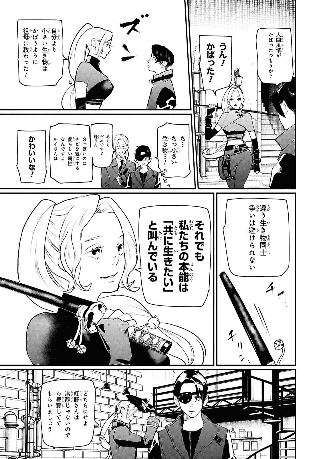 MEIDA Chapter 5 page 17 - nihonkuni.com