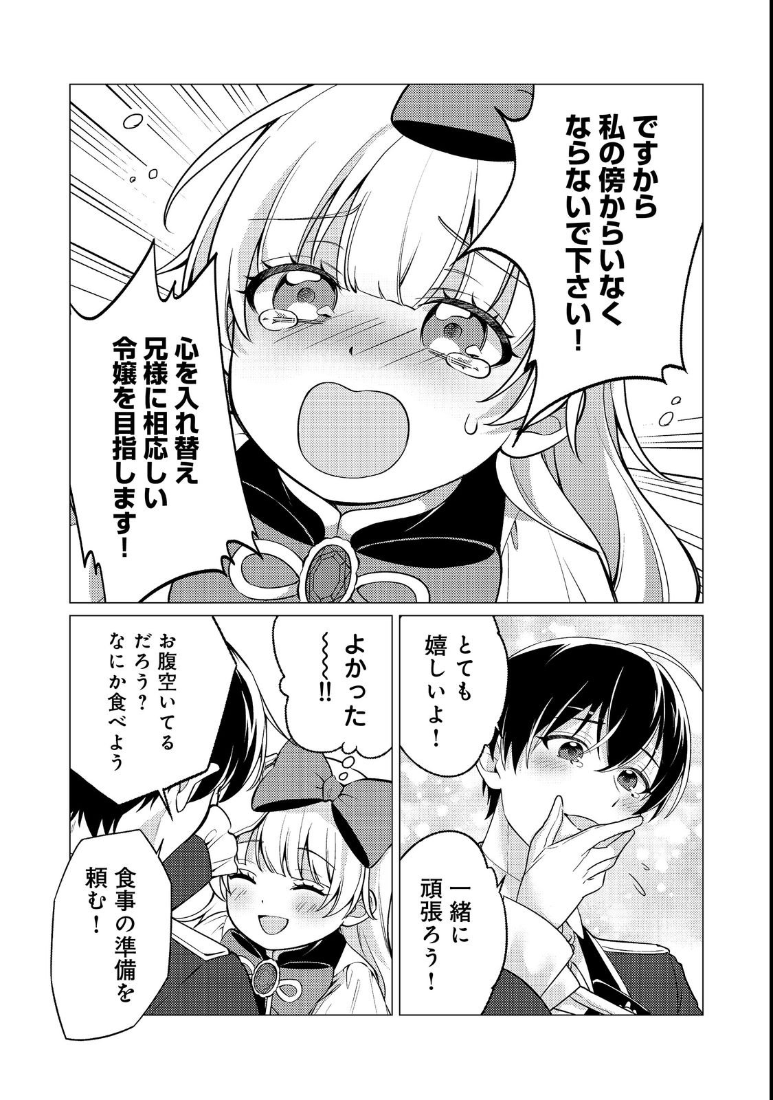 KONO SEKAI NO GANMEN HENSACHI GA TAKA SUGITE MEGAITAI: TOTSUZEN HAJIMARU ISEKAI DEKIAI SEIKATSU Chapter 1 page 23 - nihonkuni.com