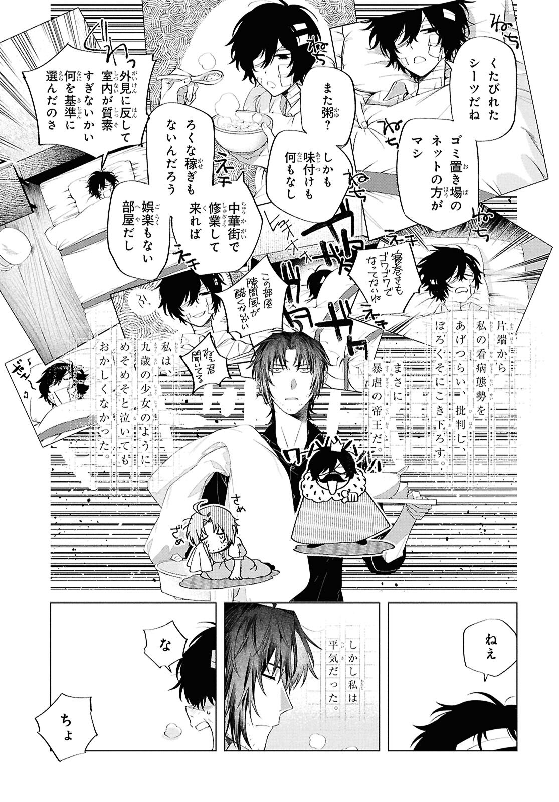BUNGO STRAY DOGS: DAZAI WO HIROTTA HI Chapter 2 page 3 - nihonkuni.com