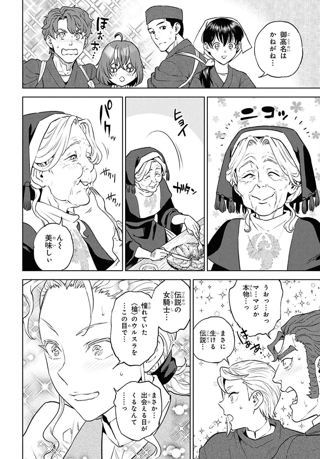 ISEKAI IZAKAYA - RAW Chapter 138 page 22 - nihonkuni.com