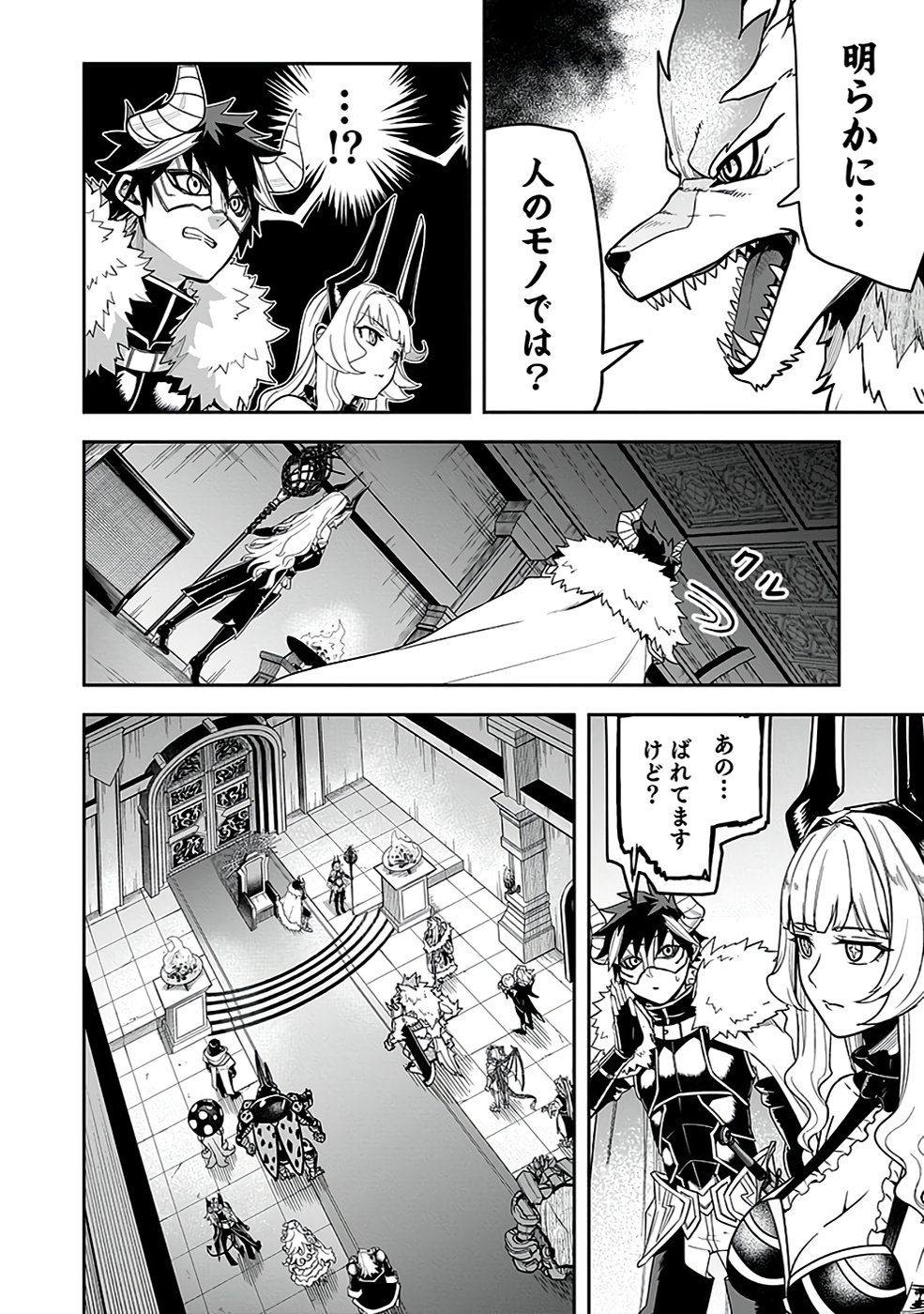 SAITEI CHINGIN MAOU: REKIDAI SAIKYOU NO MAOU GUN, SONO ASHI WO HIPPARU NO GA OSHIGOTO DESU Chapter 3 page 4 - nihonkuni.com