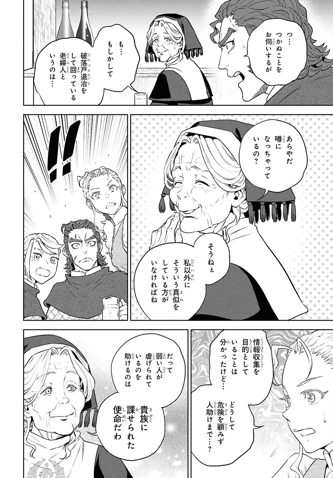 ISEKAI IZAKAYA - RAW Chapter 138 page 16 - nihonkuni.com