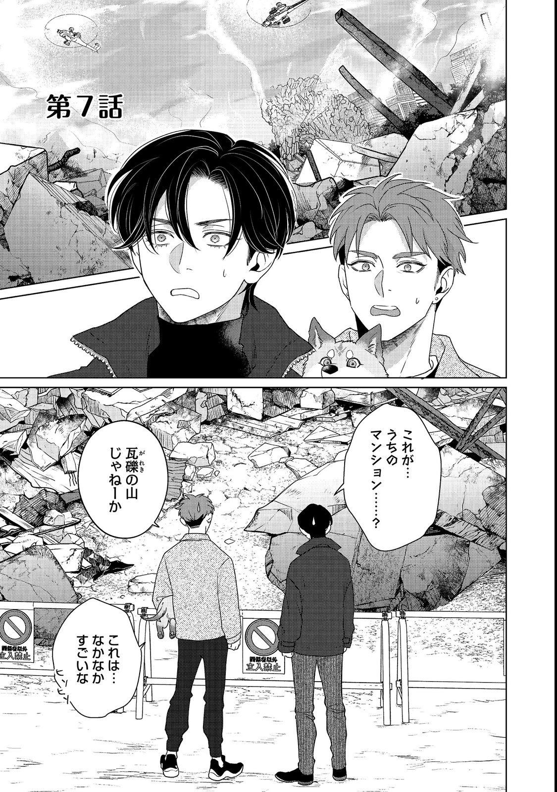 WAKAINKYO NO SUSUME: PET TO KATEI SAIEN DE KIMAMA NA NONBIRI SEIKATSU. NO, HAZU Chapter 7.1 page 1 - nihonkuni.com