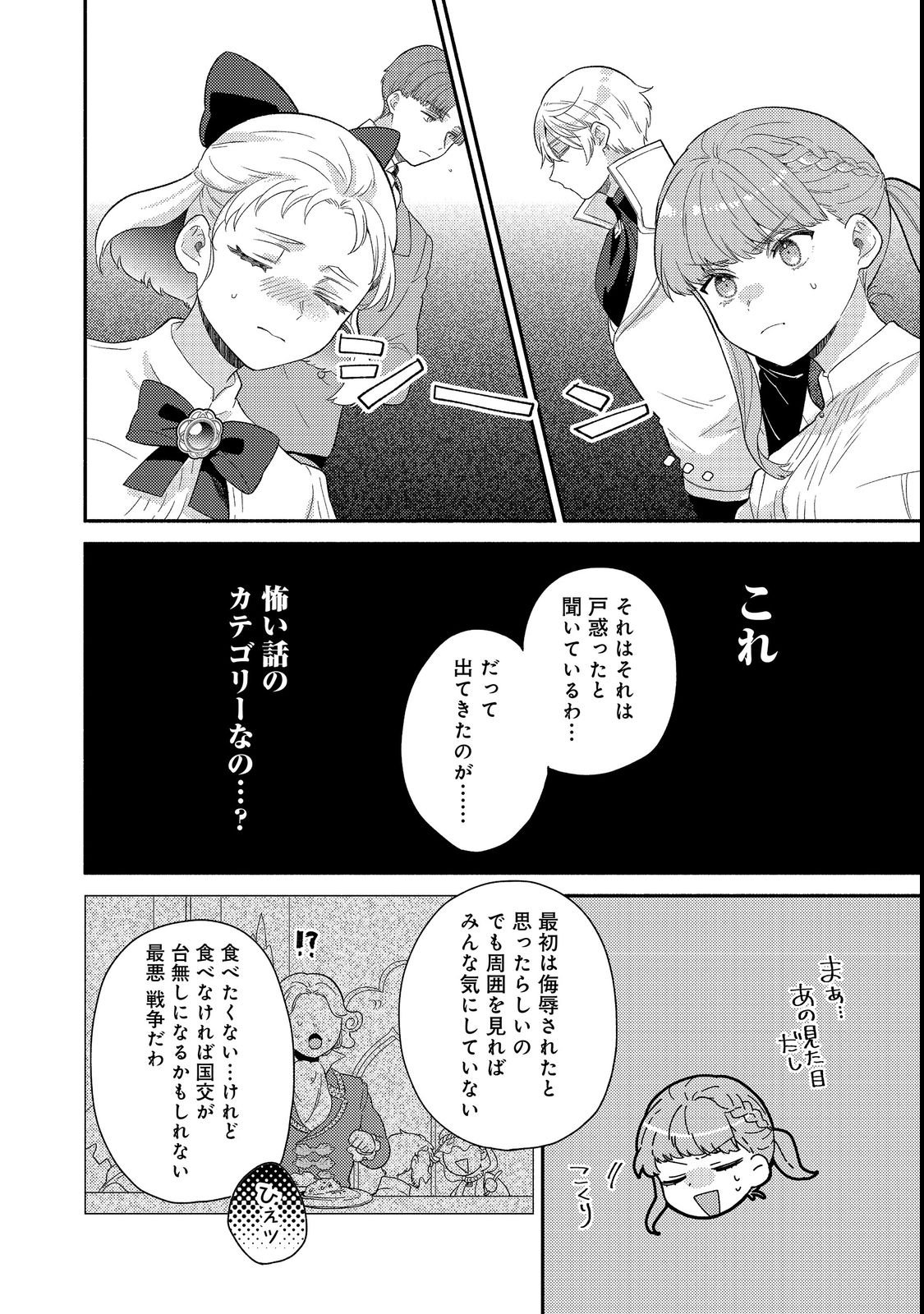 KIKAN GENTEI, DAISHI KISHIDAN NO KITCHEN MAID - KEKKON SHITAKUNAI NO DE SHUUSHOKU SHIMASHITA Chapter 20.1 page 6 - nihonkuni.com