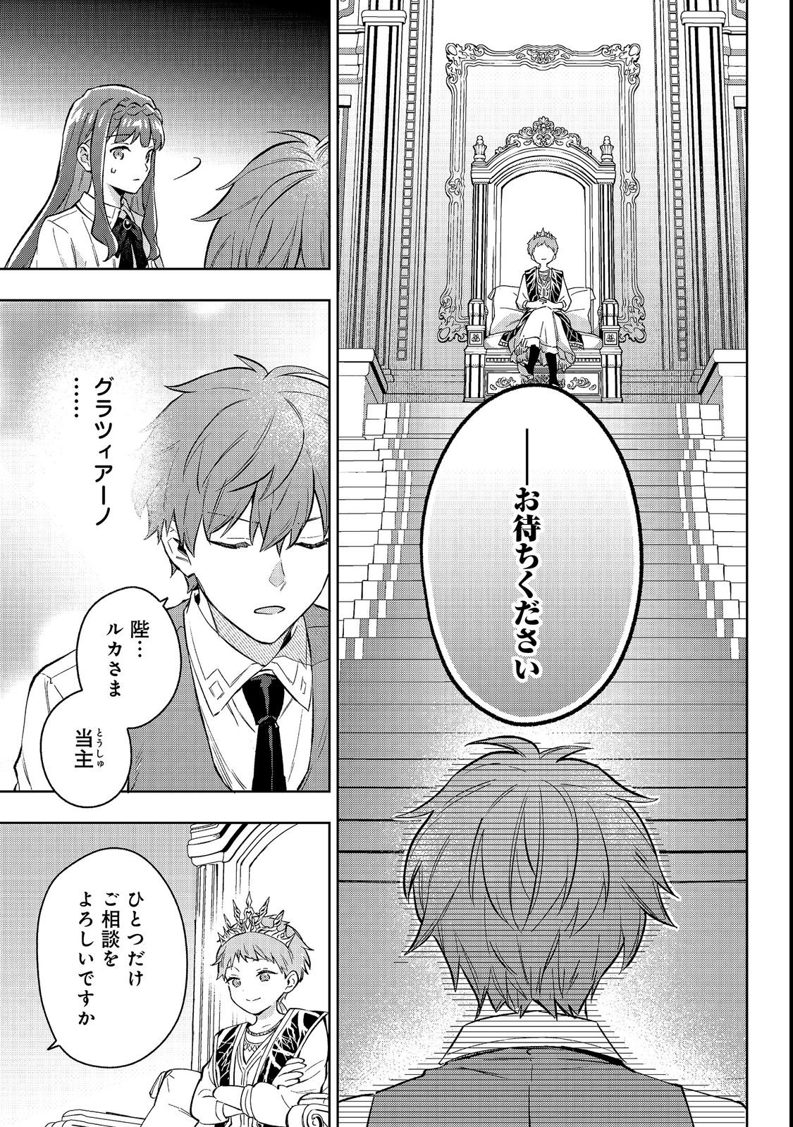 AKUTOU IKKA NO MANA MUSUME, TENSEI SAKI MO OTOME GAME NO GOKUDOU REIJOU DESHITA. - SAIJOUKYUU RANK NO AKUYAKU-SAMA, SONO DEKIAI WA FUYOU DESU! - RAW Chapter 35 page 35 - nihonkuni.com