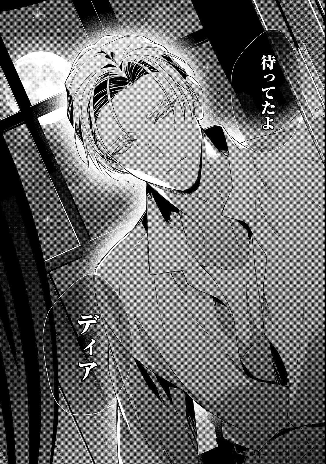 DANZAISARETA AKUYAKU REIJOU WA, GYAKKOU SHITE KANPEKI NA AKUJO WO MEZASU @COMIC Chapter 36 page 32 - nihonkuni.com