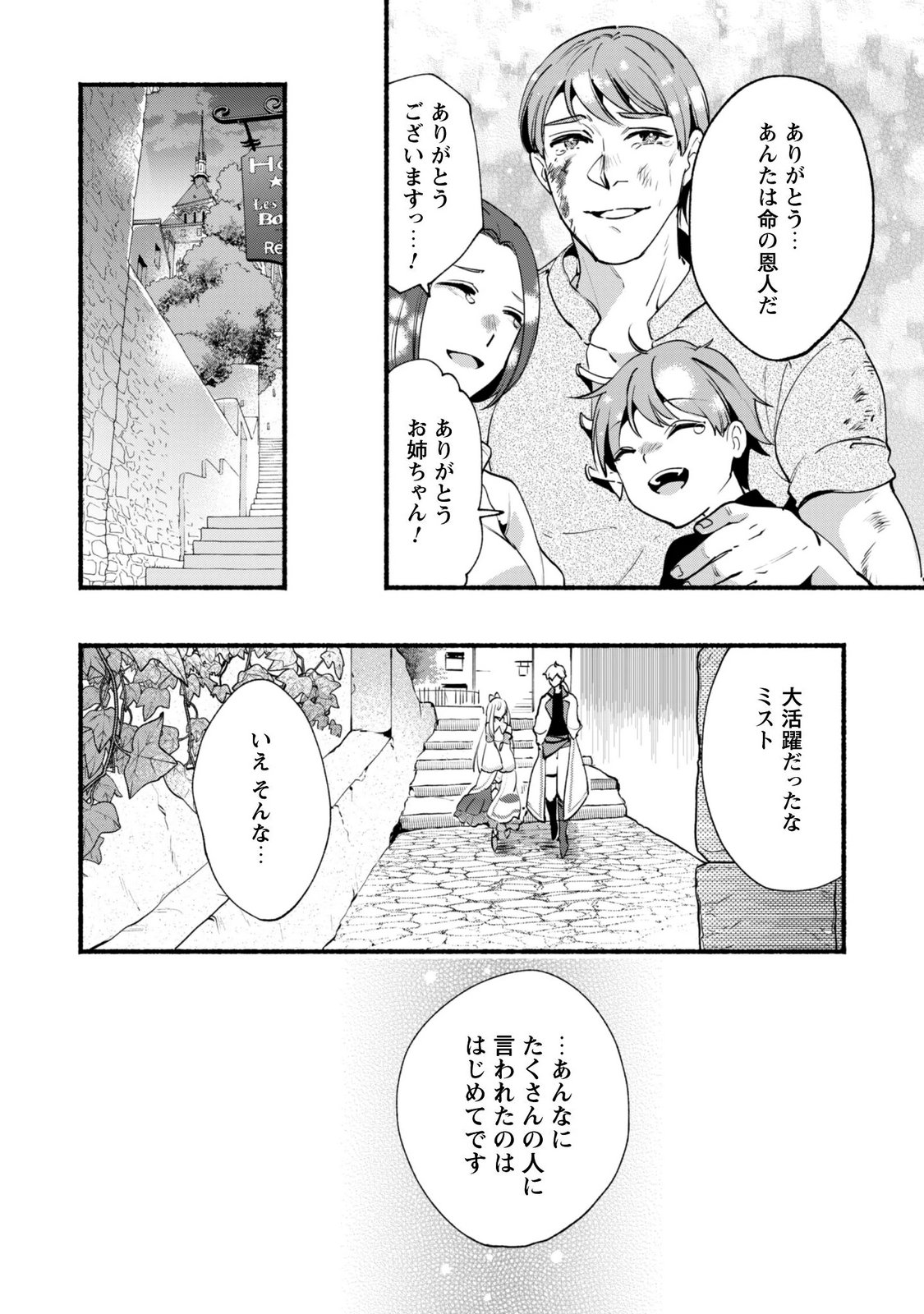 MUNOU WA FUYOU TO IWARE "TOKEI TSUKAI" NO BOKU WA SHOKUNIN GUILD KARA OIDASARERU MO, DUNGEON NO SHINBU DE SHIN MO CHIKARA NI KAKUSEI SURU Chapter 30.2 page 8 - nihonkuni.com