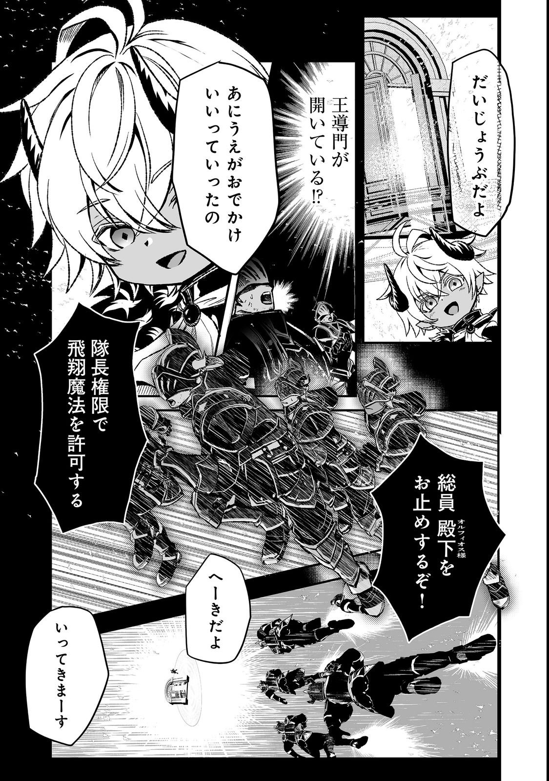 MAZOKU NO OUJI-SAMA WA WATASHI NO TAME NI SUPADARI WO MEZASU SOU DESU Chap 4 - Pic 5