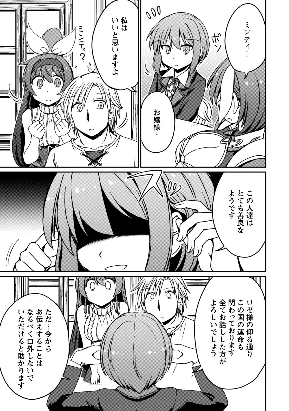 HAJIMARI NO MACHI NO SODATEYA-SAN - TSUIHOUSARETA BANNOU IKUSEISHI WA PONKOTSU BOUKENSHA WO KAKUSEISASETE SAIKYOU SLOW LIFE WO MEZASHIMASU Chapter 23 page 15 - nihonkuni.com