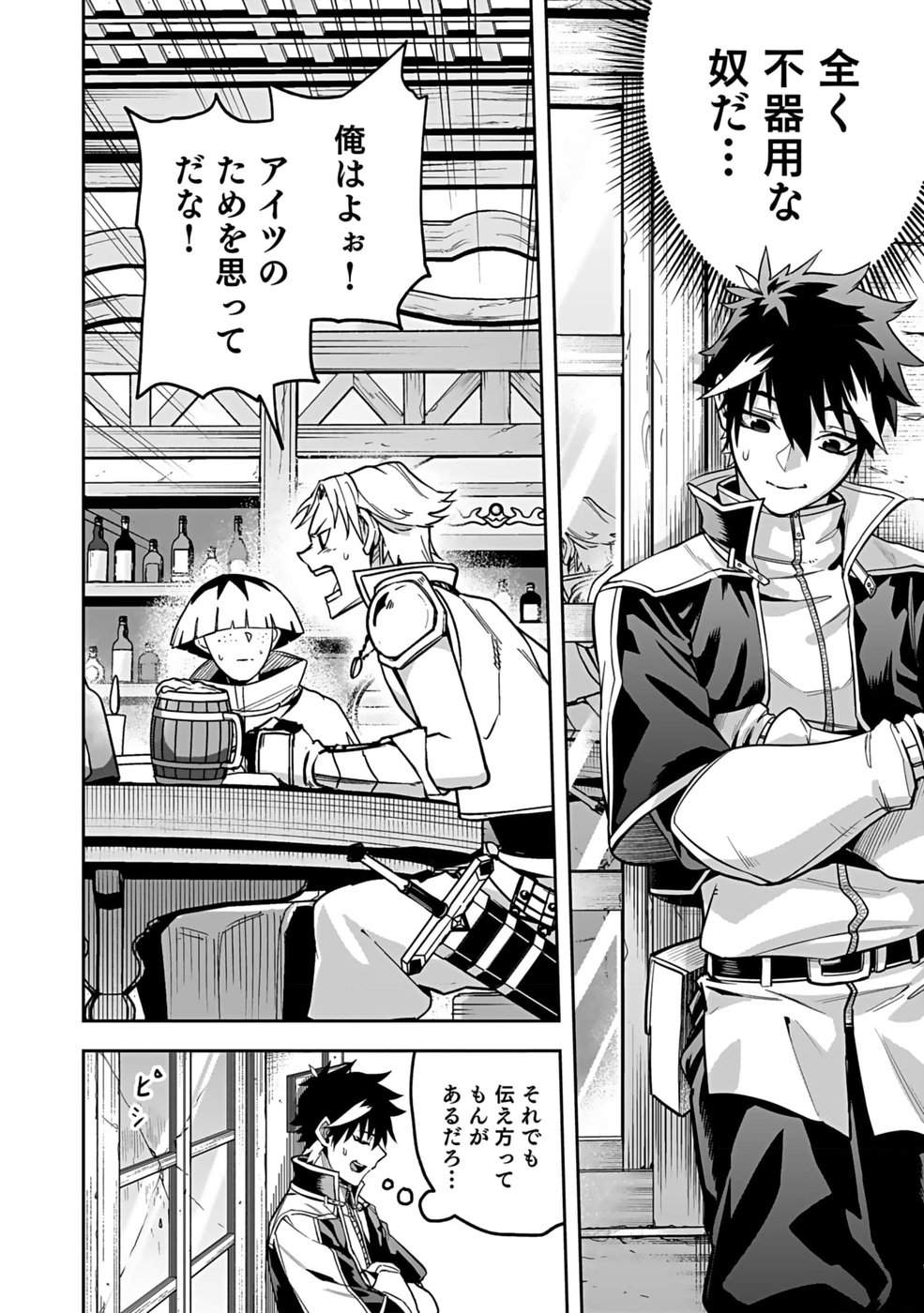 SAITEI CHINGIN MAOU: REKIDAI SAIKYOU NO MAOU GUN, SONO ASHI WO HIPPARU NO GA OSHIGOTO DESU Chapter 1 page 28 - nihonkuni.com