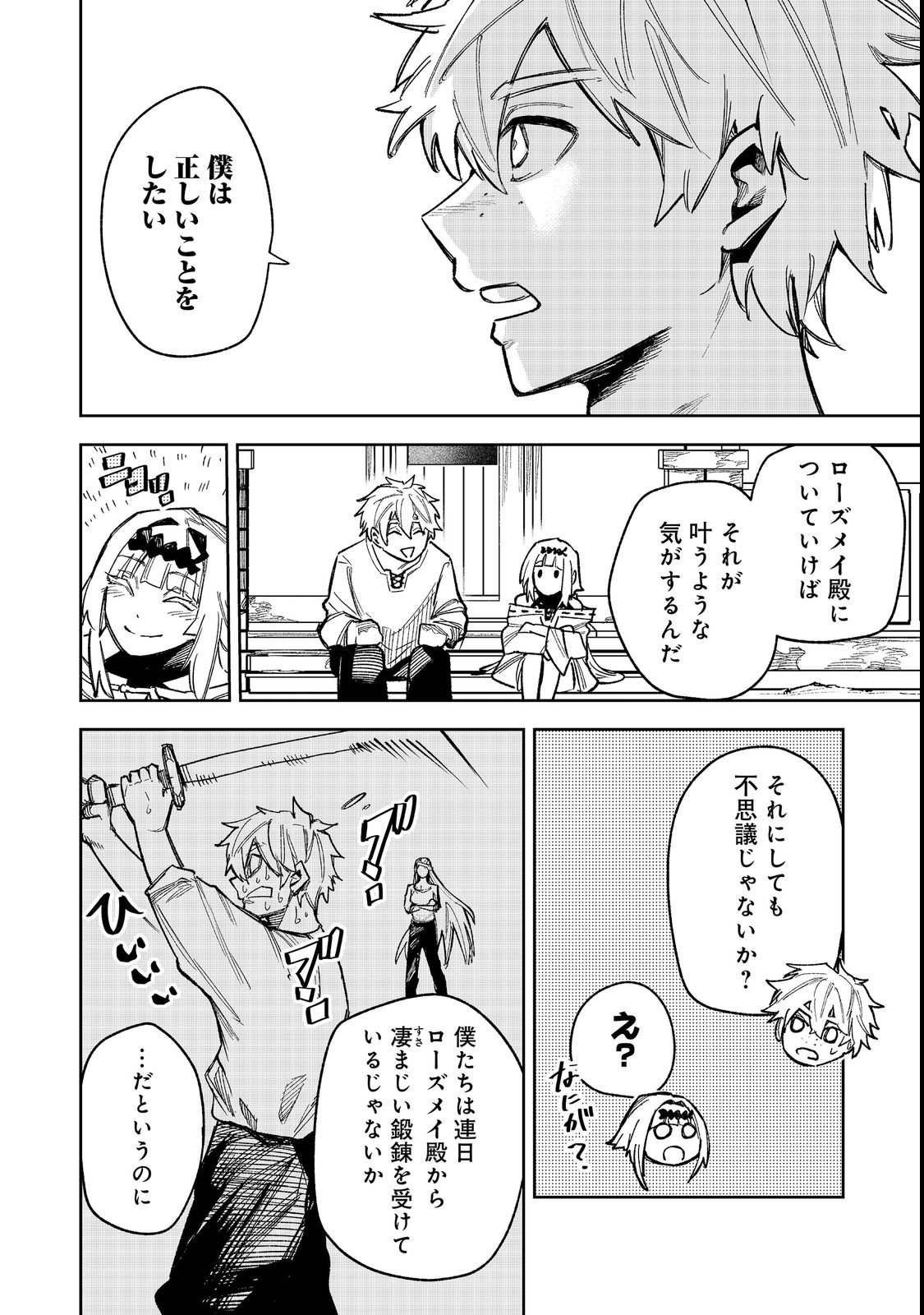 HIMAN REIJOU WA HOSOKU NARI, NOCHI WA KEIKOKU NO BIJO (BUTSURI) TOSHITE IKIRU NOMI - RAW Chapter 12 page 16 - nihonkuni.com