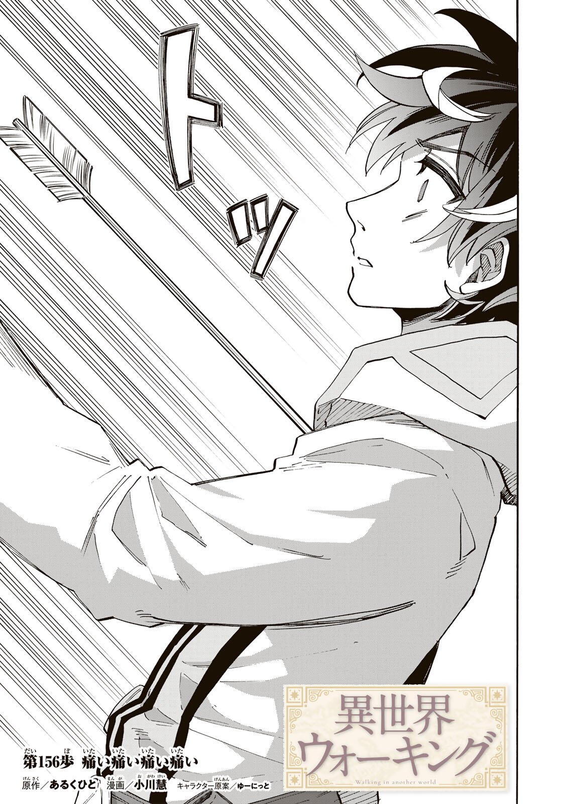 ISEKAI WALKING Chap 156 - Pic 1