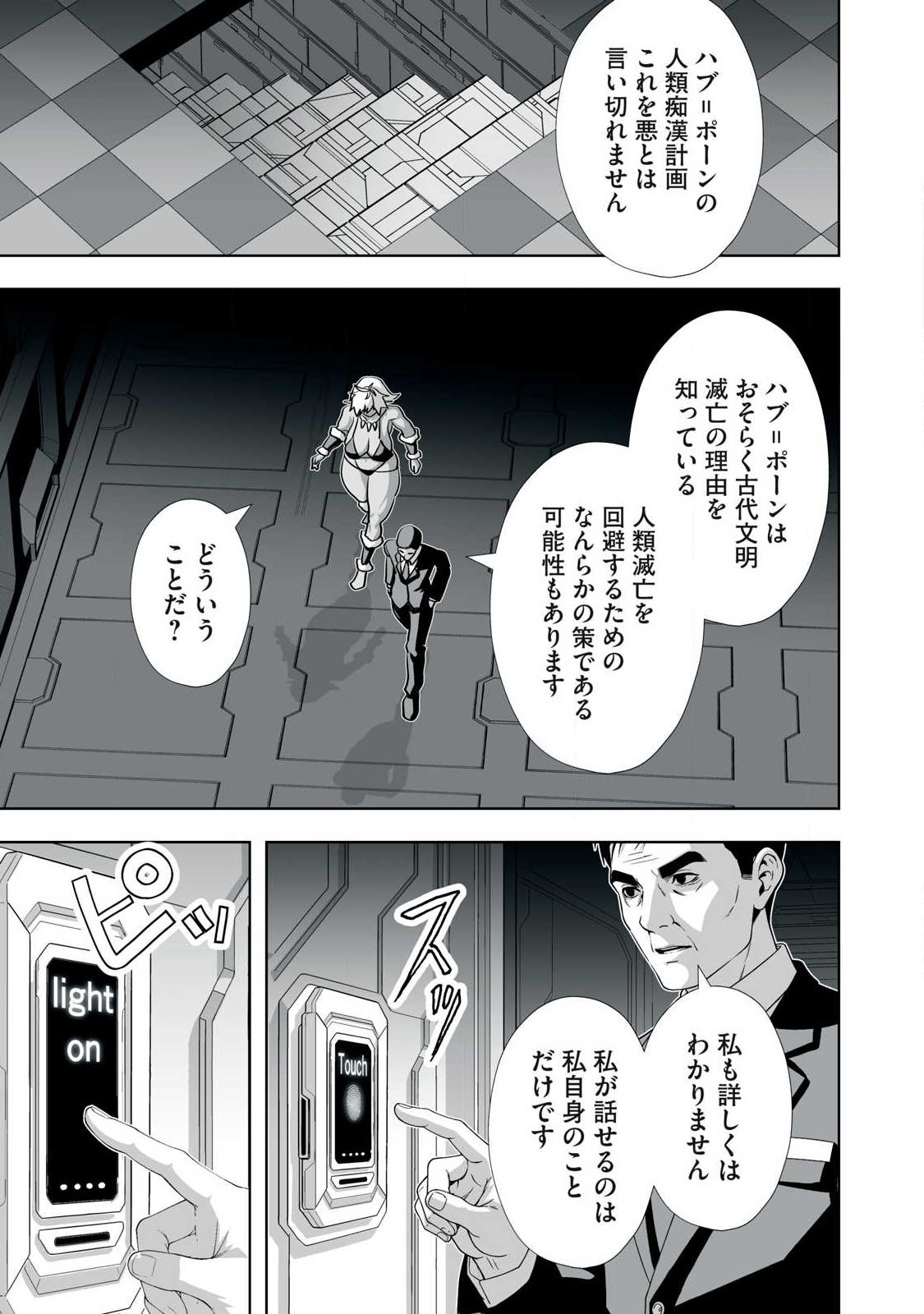 TSUIHOU SARETA RENKINJUTSUSHI, ADULT TOYS DE SEKAI WO SUKUU ～ DONNA MONSTER DEMO ZETTAI NI IKASERU OTOKO ～ Chapter 90 page 11 - nihonkuni.com