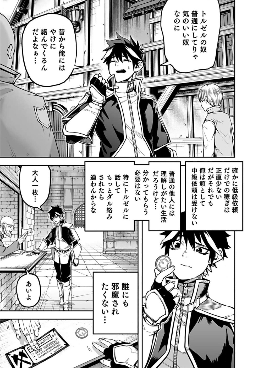 SAITEI CHINGIN MAOU: REKIDAI SAIKYOU NO MAOU GUN, SONO ASHI WO HIPPARU NO GA OSHIGOTO DESU Chapter 1 page 11 - nihonkuni.com