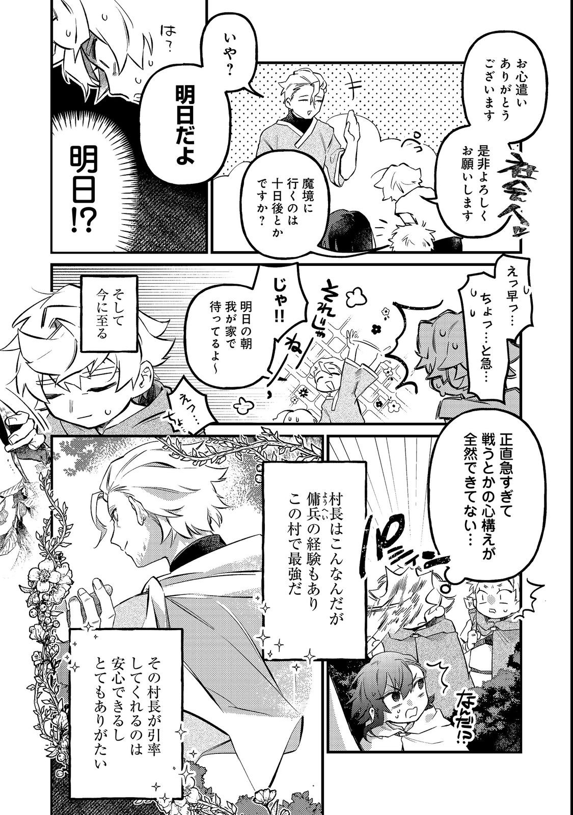 TENSEISHA WA ONO WO KIWAMEMASU Chapter 8.1 page 4 - nihonkuni.com
