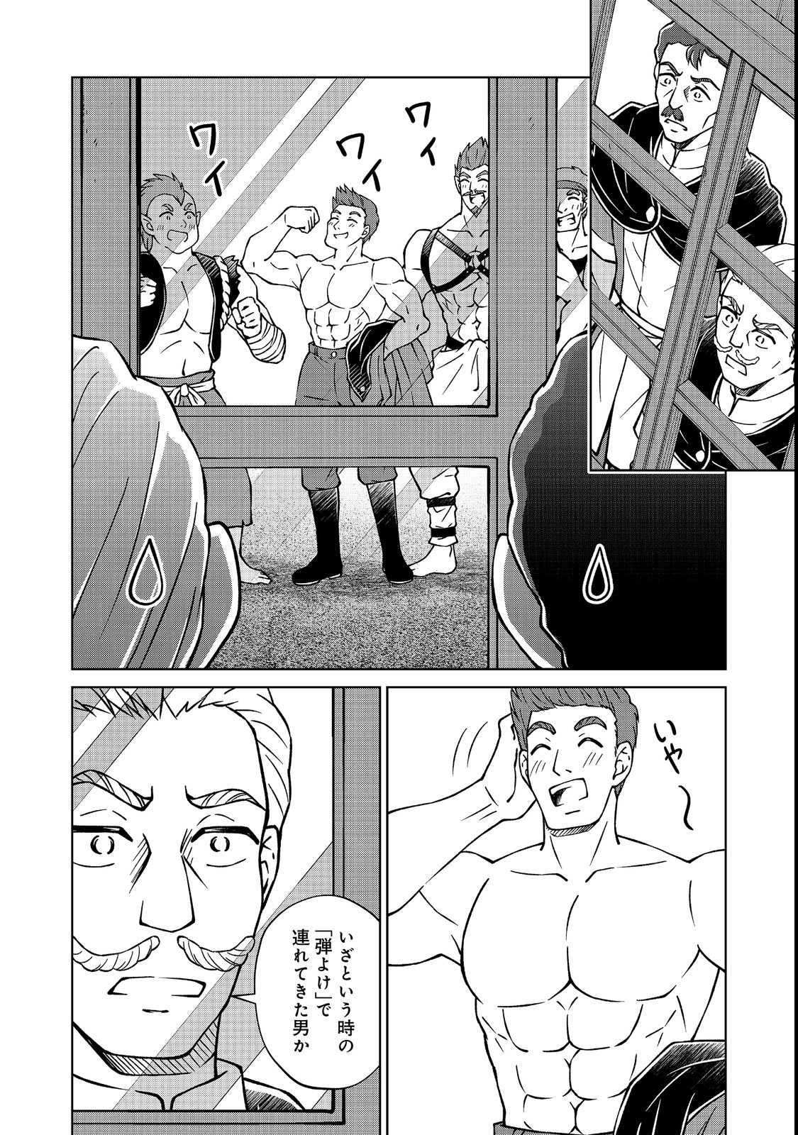 BOTSURAKU YOTEI NO KIZOKU DAKEDO, HIMA DATTA KARA MAHOU WO KIWAMETE MITA (MANGA) - RAW Chap 60.1 - Pic 8