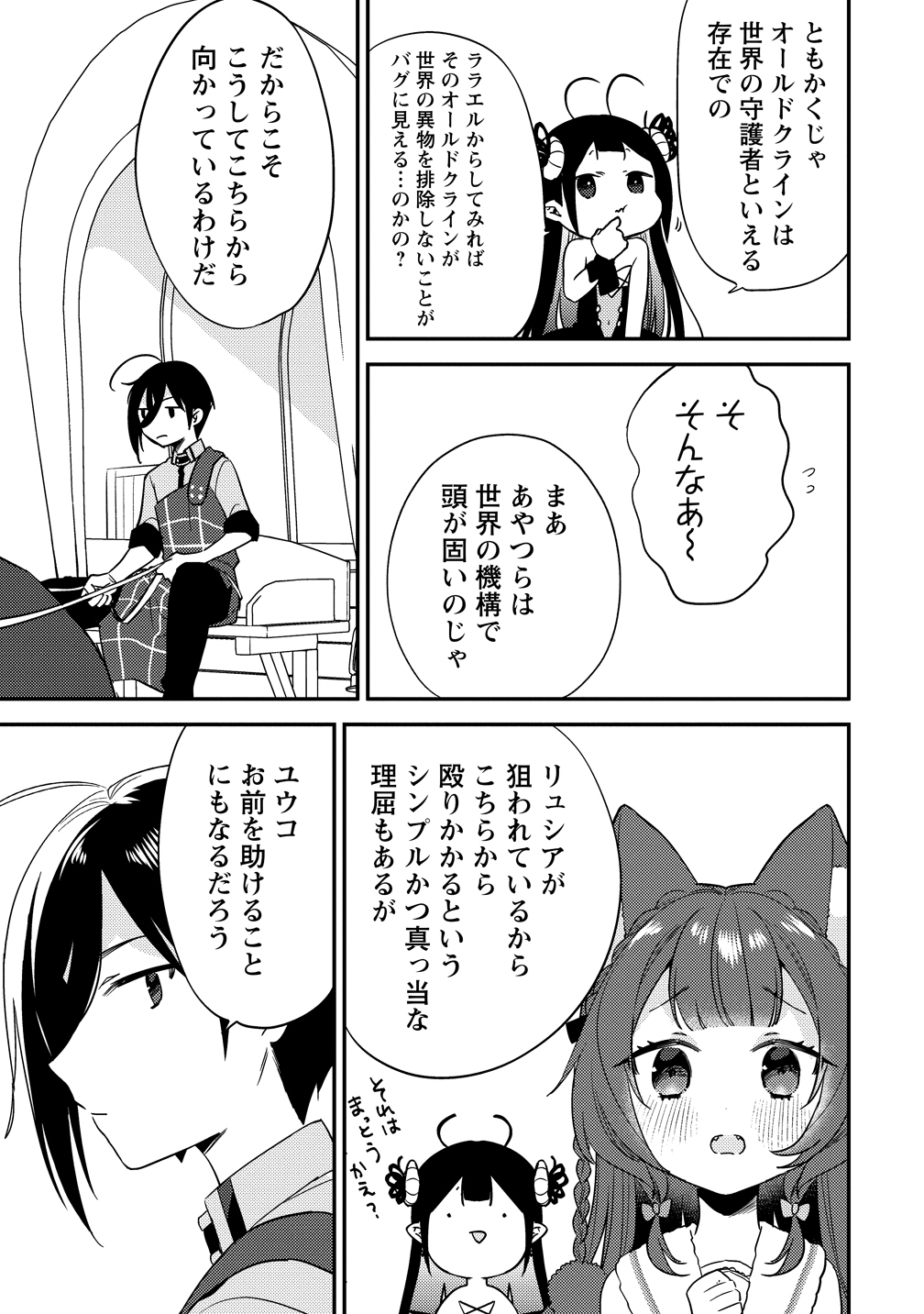ISEKAI DE KOJIIN WO HIRAITA KEDO, NAZE KA DAREHITORI SUDATOU TO SHINAI KEN - RAW Chapter 78 page 19 - nihonkuni.com