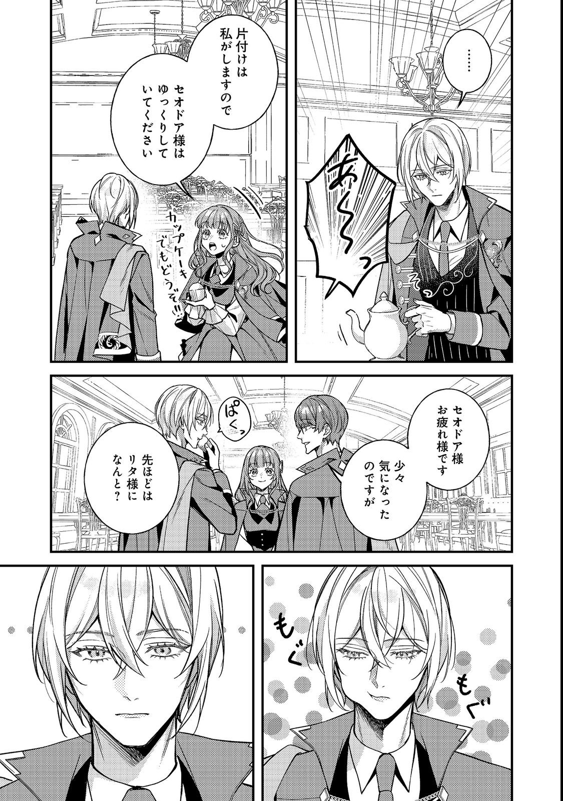 BAD END MOKUZEN NO HEROINE NI TENSEI SHITA WATASHI, KONSE DE WA RENAI SURU TSUMORI GA CHEAT NA ANI GA HANASHITE KUREMASEN!? @COMIC Chapter 49 page 21 - nihonkuni.com