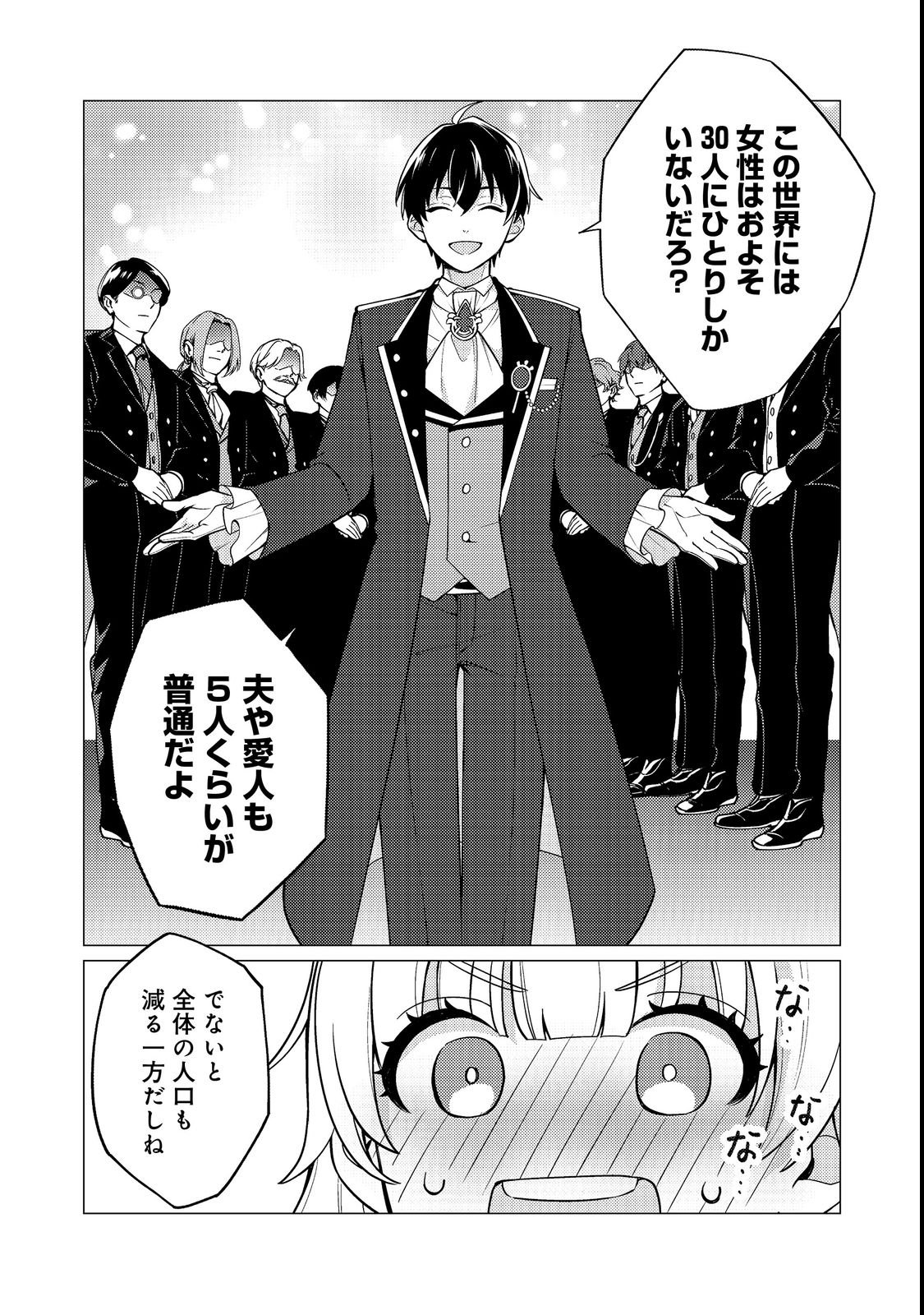KONO SEKAI NO GANMEN HENSACHI GA TAKA SUGITE MEGAITAI: TOTSUZEN HAJIMARU ISEKAI DEKIAI SEIKATSU Chapter 1 page 18 - nihonkuni.com