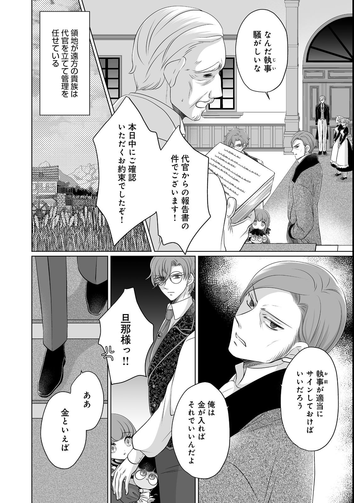 GANBARE JINSEI ISSHUUME REIJOU-CHAN Chapter 5 page 8 - nihonkuni.com