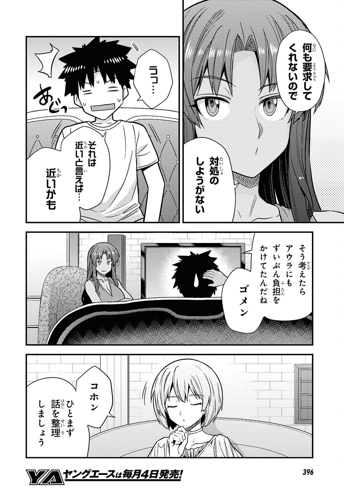 RISOU NO HIMO SEIKATSU - RAW Chapter 110 page 10 - nihonkuni.com