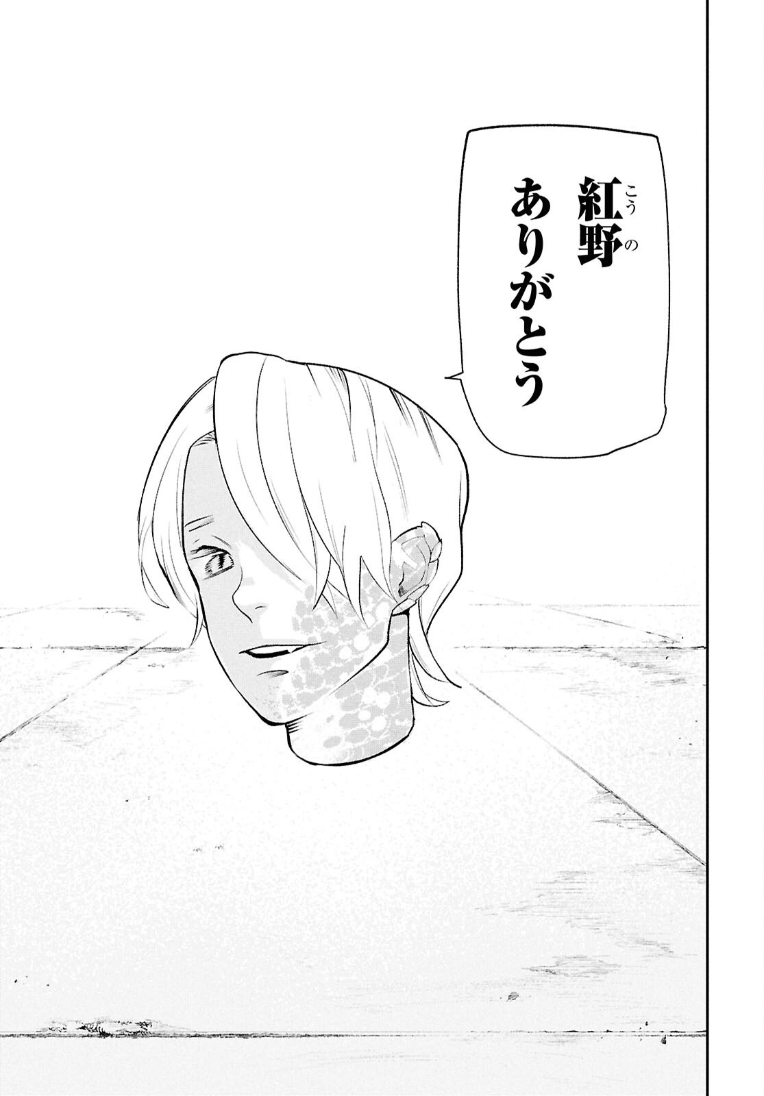 MEIDA Chapter 5 page 19 - nihonkuni.com