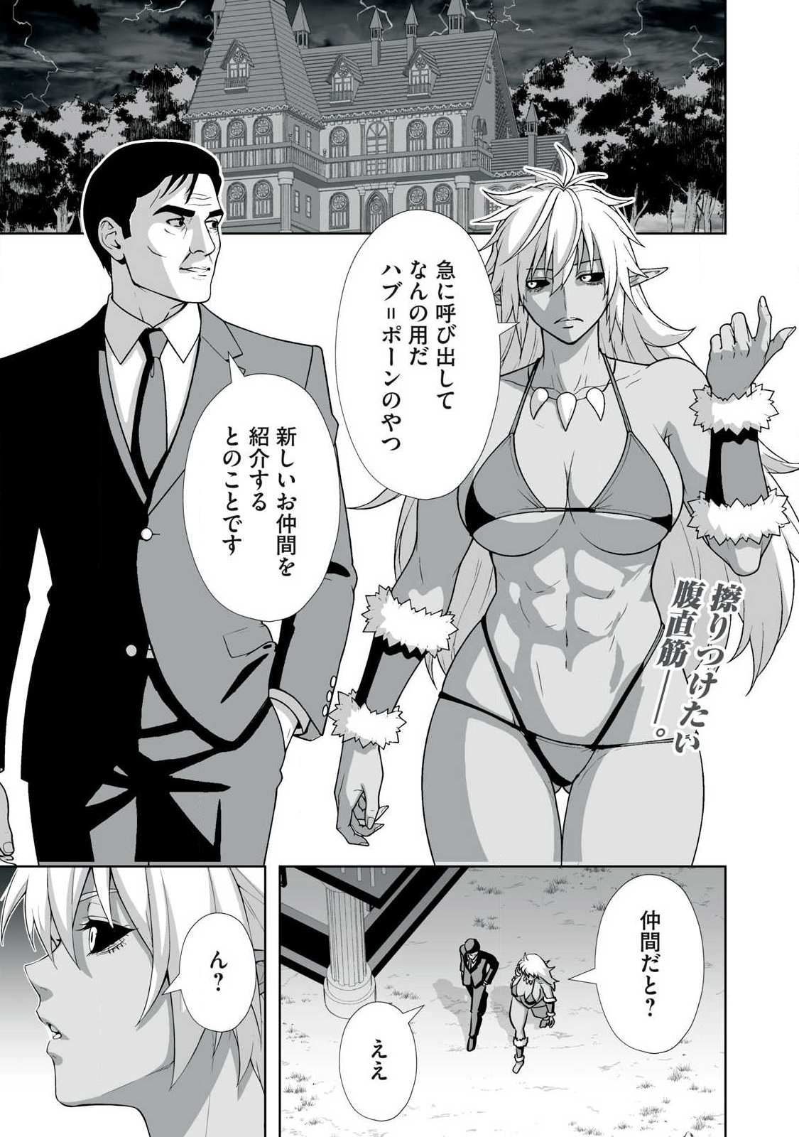 TSUIHOU SARETA RENKINJUTSUSHI, ADULT TOYS DE SEKAI WO SUKUU ～ DONNA MONSTER DEMO ZETTAI NI IKASERU OTOKO ～ Chapter 90 page 1 - nihonkuni.com