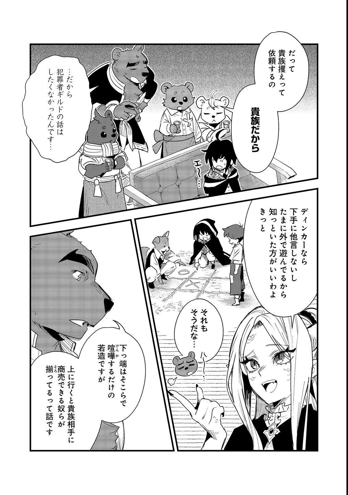 FUGUU OUJI WA TENSAI RENKINJUTSUSHI - KOUTEI NANTE GARA JANAI NO DE TEIMAI WO KAWAIGARITAI Chapter 19 page 3 - nihonkuni.com