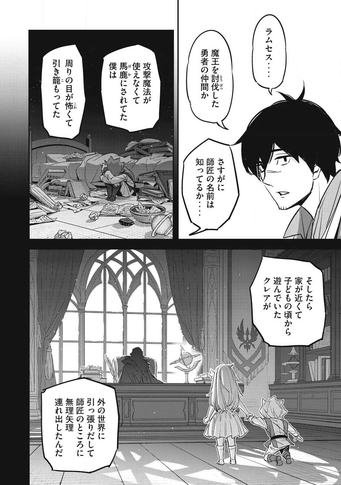 INTAI SHITA SAIKYOU ANSATSUSHA WA HENKYOU NO SHIMA DE SHIZUKA NI KURASHITAI Chapter 3 page 22 - nihonkuni.com