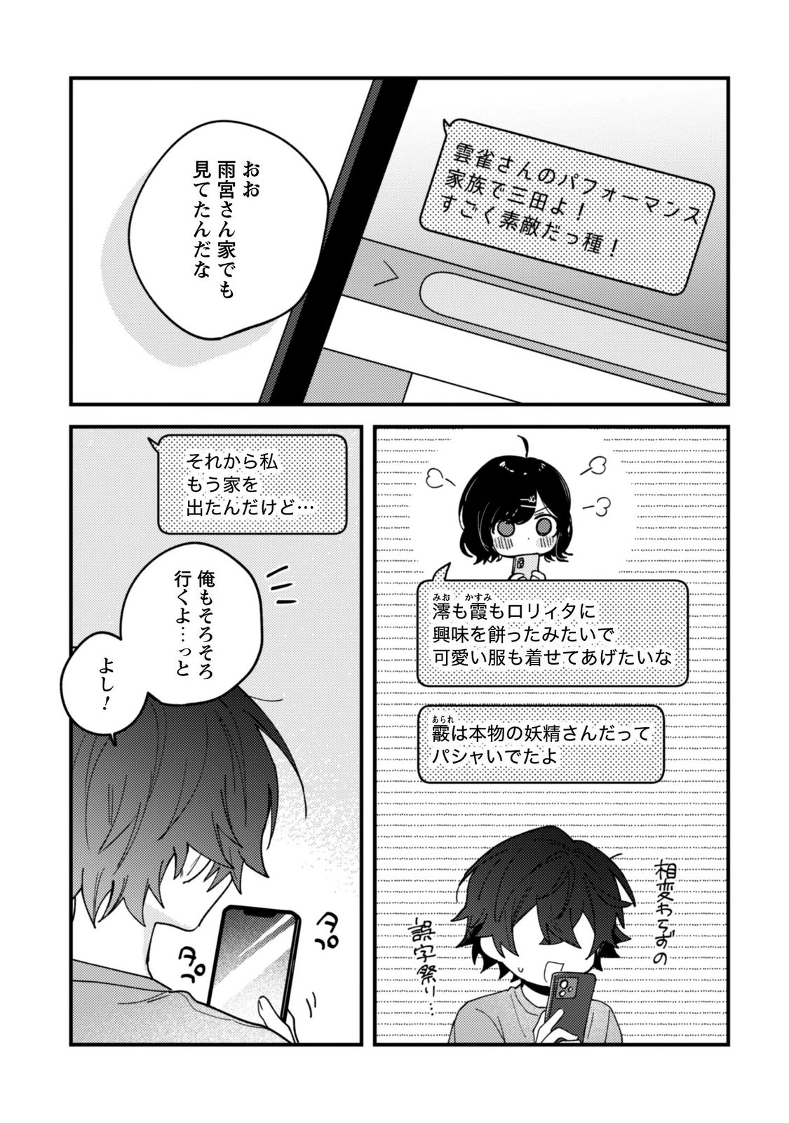 SEKAI DE ICHIBAN "KAWAII" AMAMIYA-SAN, NIBANME WA ORE. Chapter 25 page 17 - nihonkuni.com