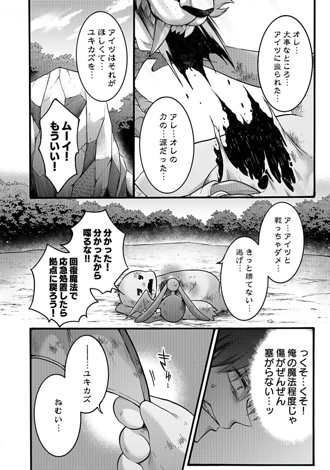ISEKAI NO SENSHI TOSHITE KUNI NI MANEKARETA KEDO, KOTOWATTE HEISHI KARA HAJIMERU KOTO NI SHITA (MANGA) Chap 39 - Pic 40