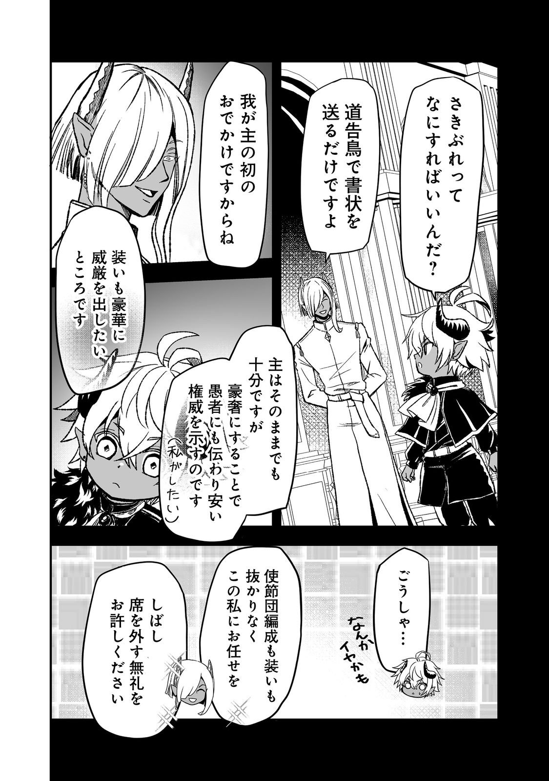 MAZOKU NO OUJI-SAMA WA WATASHI NO TAME NI SUPADARI WO MEZASU SOU DESU Chap 4 - Pic 26