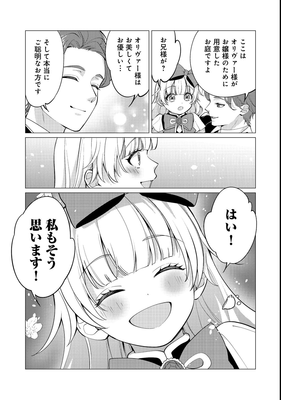KONO SEKAI NO GANMEN HENSACHI GA TAKA SUGITE MEGAITAI: TOTSUZEN HAJIMARU ISEKAI DEKIAI SEIKATSU Chapter 2 page 11 - nihonkuni.com