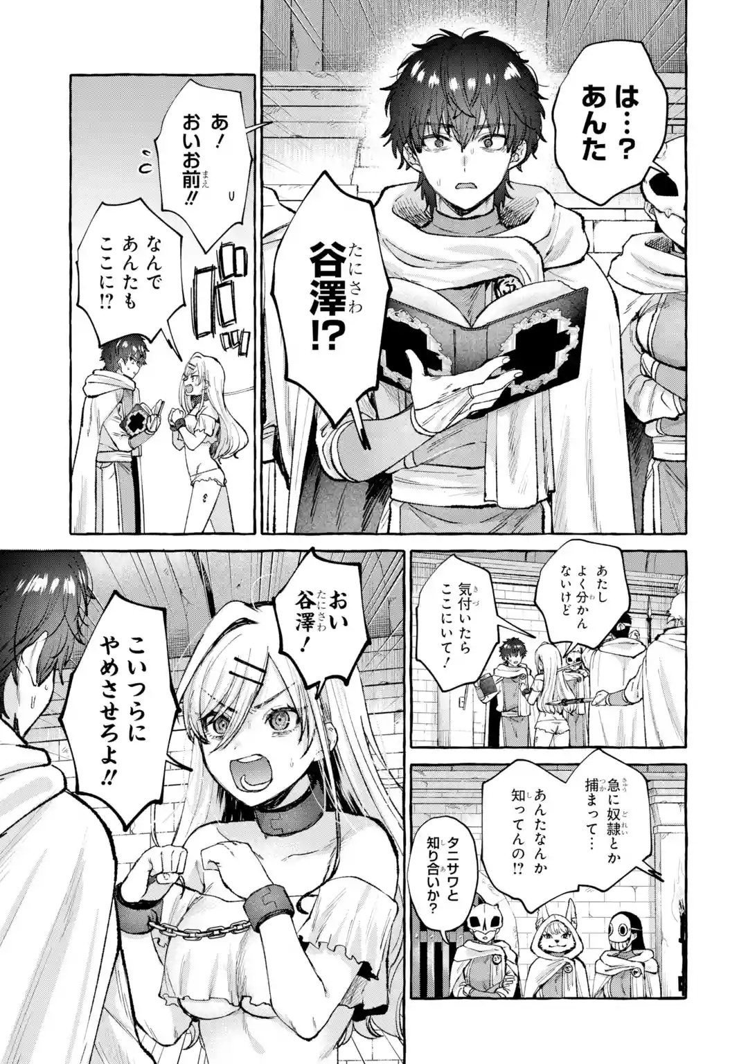 ISEKAI FUKUSHUU - ORE WO IJIMETA YATSU RA WO SAIKYOU SKILL DE SHIHAI SURU Chapter 1 page 15 - nihonkuni.com