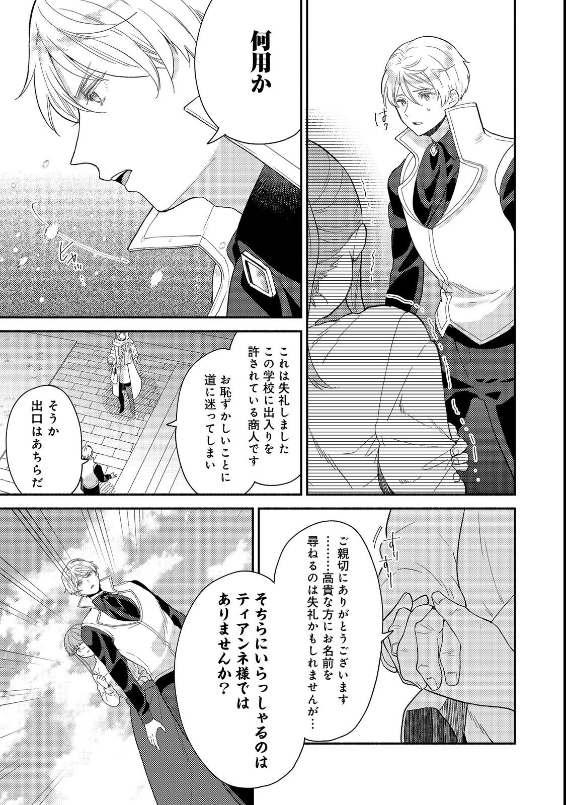 KIKAN GENTEI, DAISHI KISHIDAN NO KITCHEN MAID - KEKKON SHITAKUNAI NO DE SHUUSHOKU SHIMASHITA Chapter 20.1 page 11 - nihonkuni.com