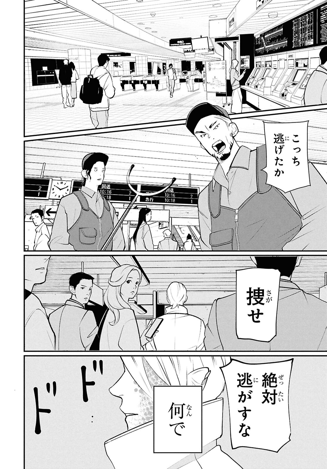 MEIDA Chapter 5 page 24 - nihonkuni.com