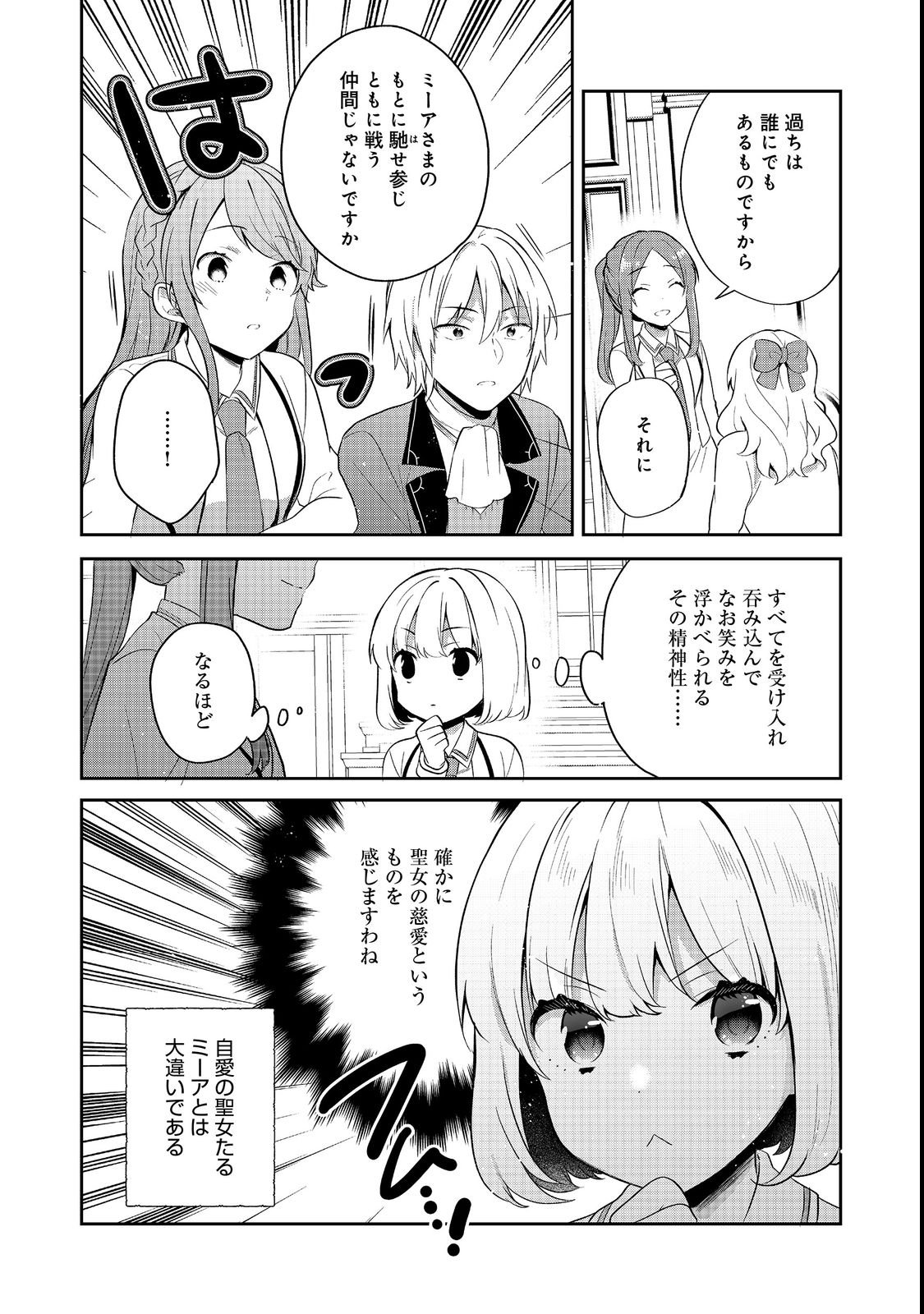 TEARMOON TEIKOKU MONOGATARI - DANTO DAI KARA HAJIMARU, HIME NO TENSEI GYAKUTEN STORY (MANGA) - RAW Chapter 55 page 18 - nihonkuni.com