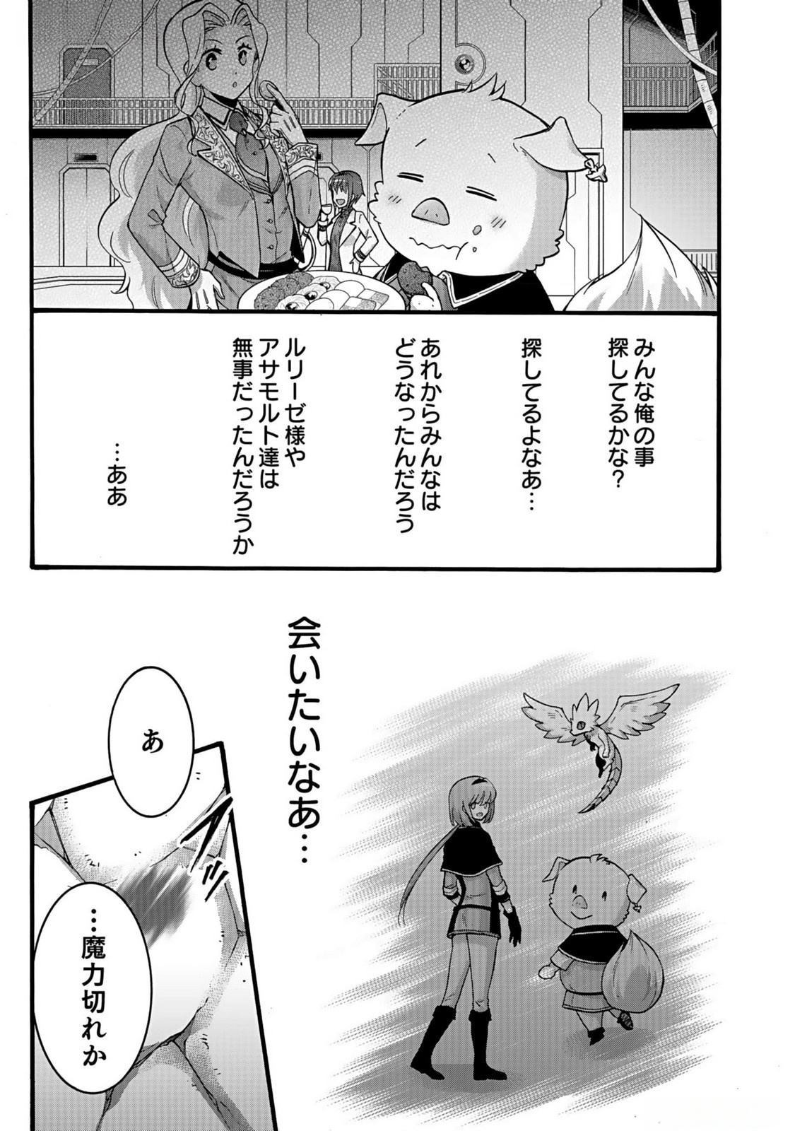 ISEKAI NO SENSHI TOSHITE KUNI NI MANEKARETA KEDO, KOTOWATTE HEISHI KARA HAJIMERU KOTO NI SHITA (MANGA) Chap 38 - Pic 25